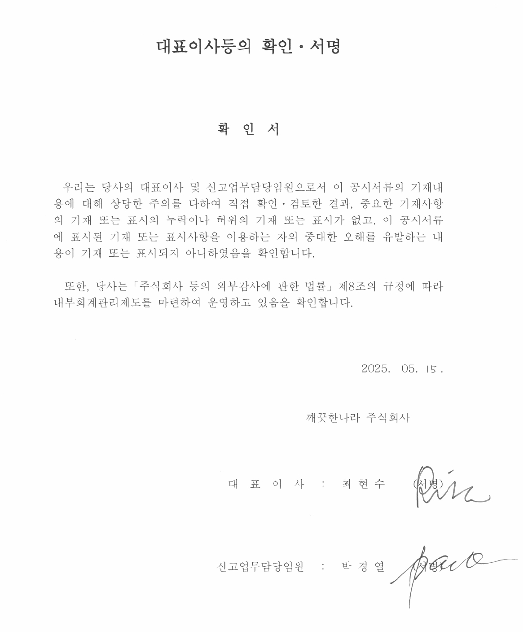 이미지: 대표이사등의 확인,서명