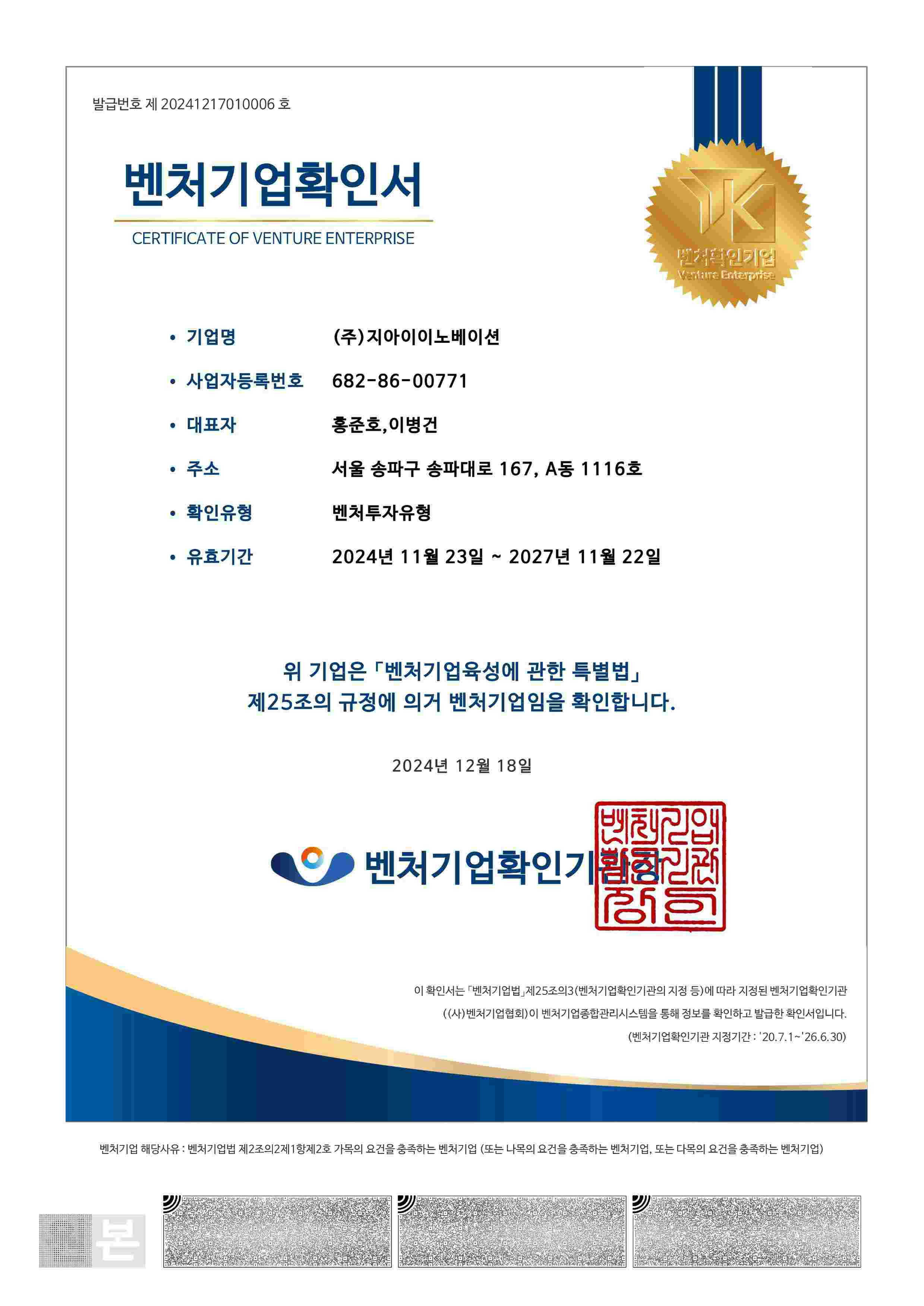 이미지: 벤처기업확인서