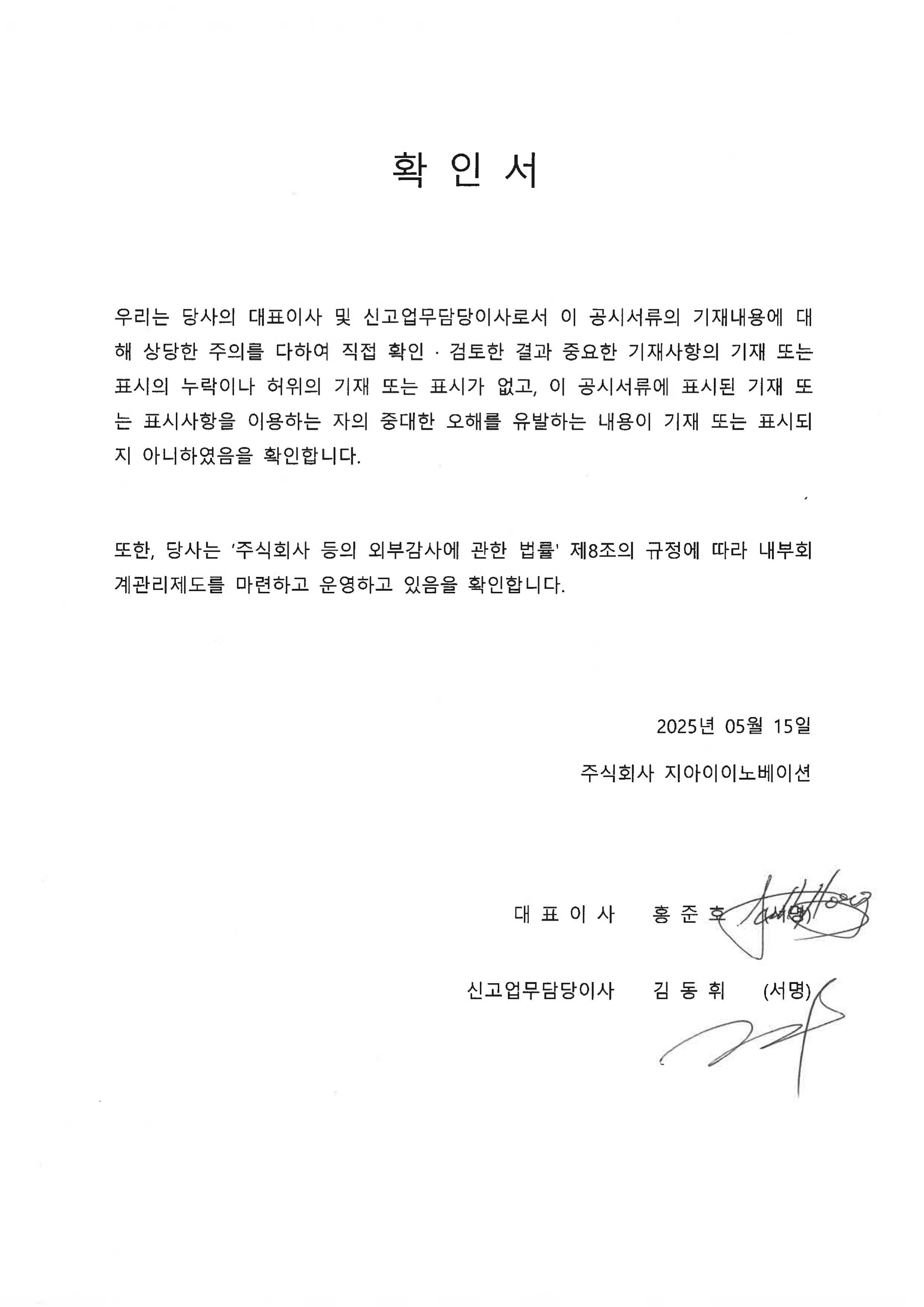 이미지: 대표이사 등의 확인