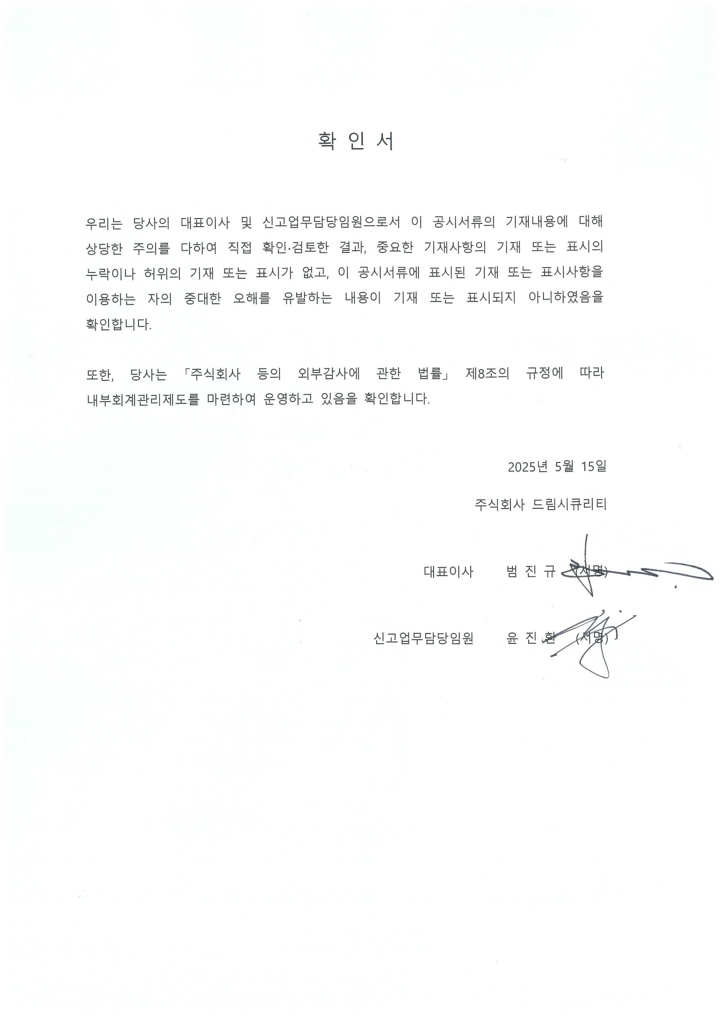 드림시큐리티] 분기보고서(일반법인)