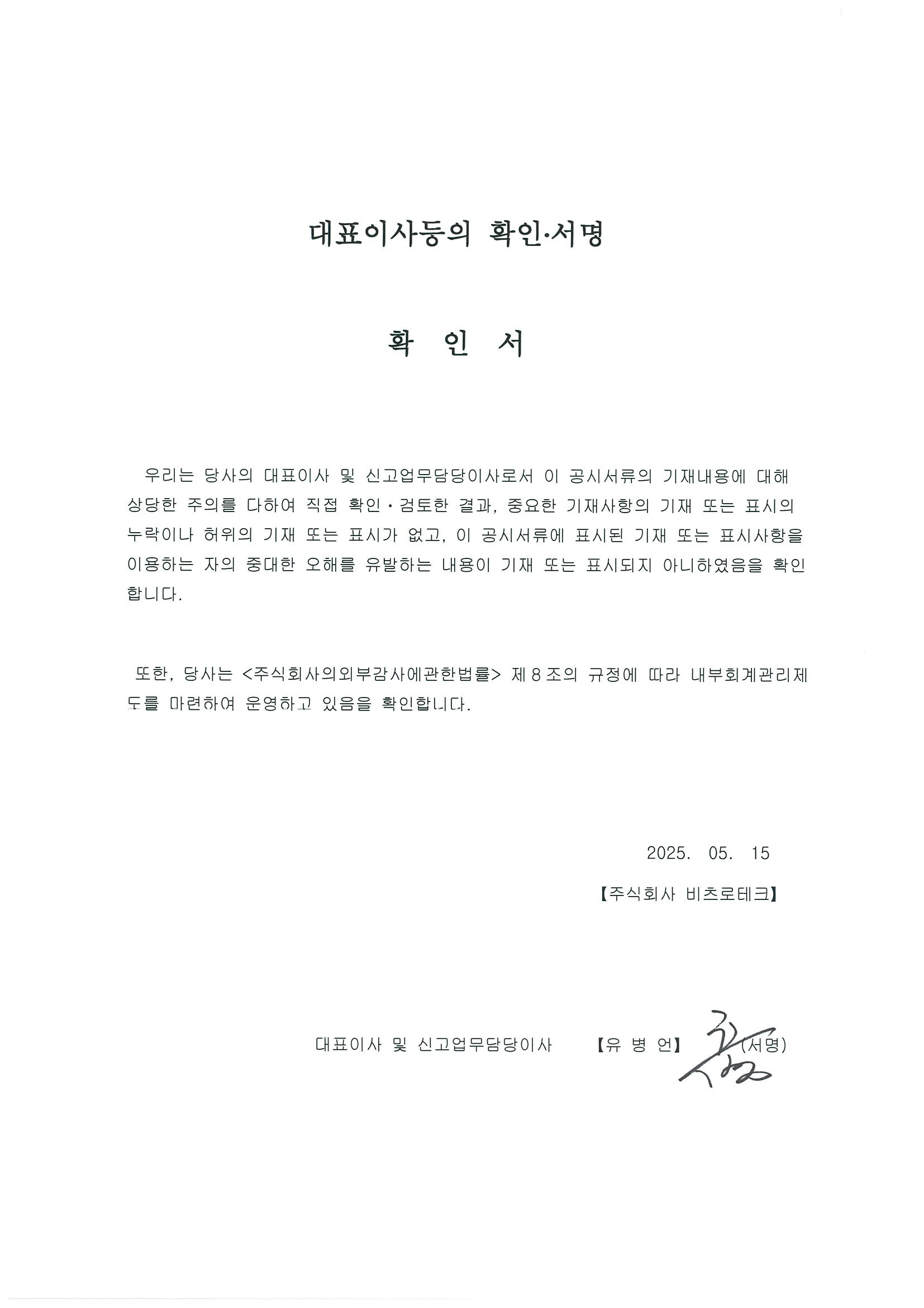 이미지: 대표이사 등의 확인서