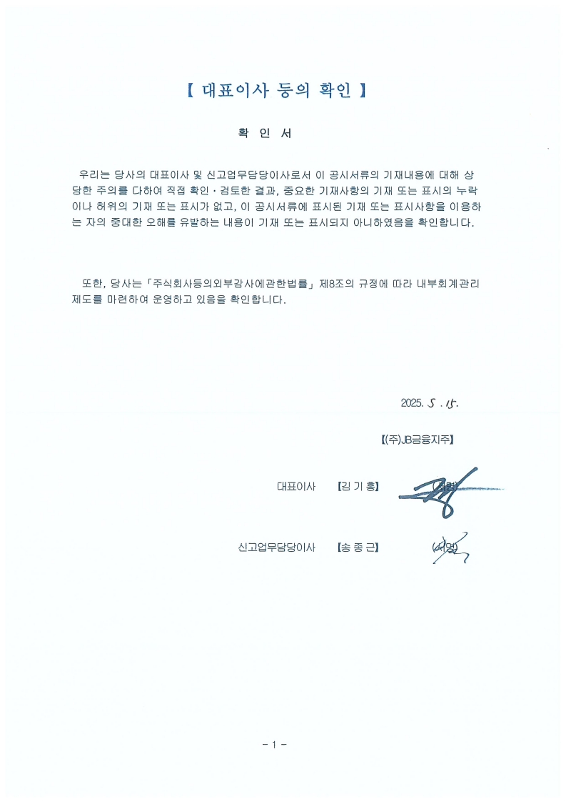 이미지: 대표이사등의 확인(25.05.15)