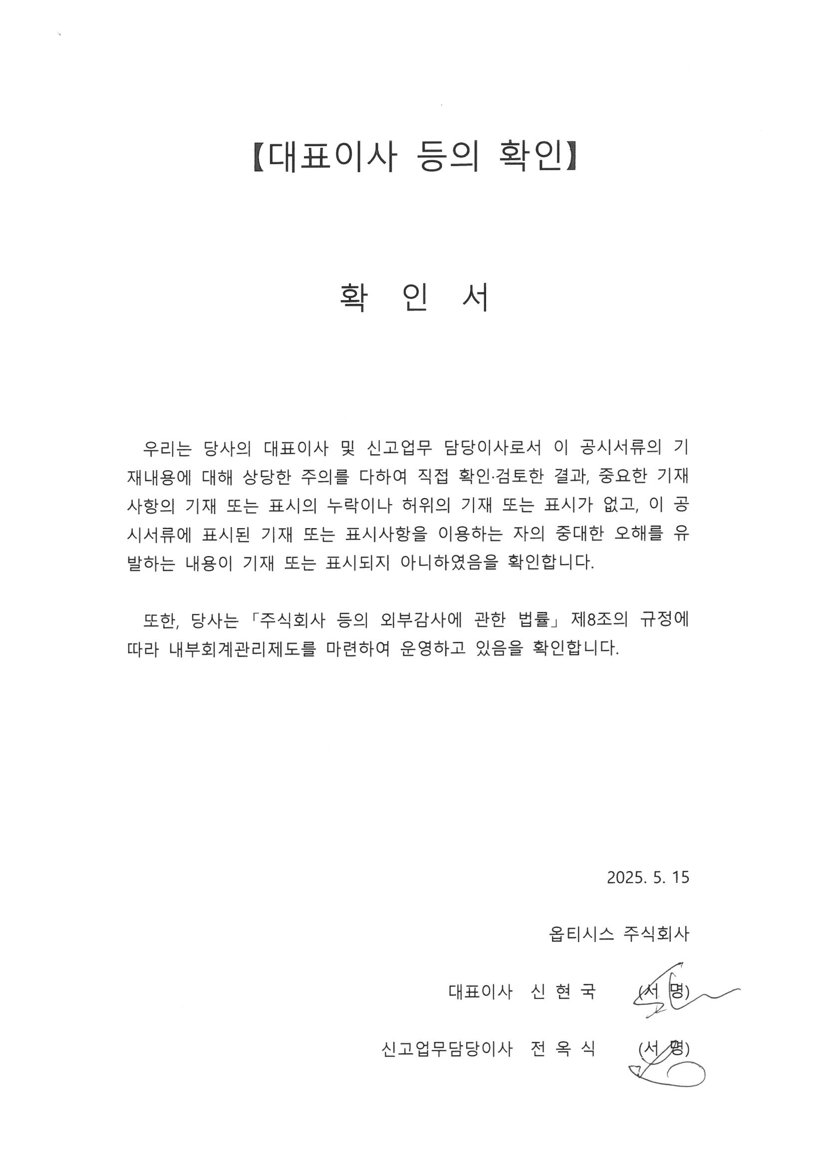 이미지: 대표이사 등의 확인