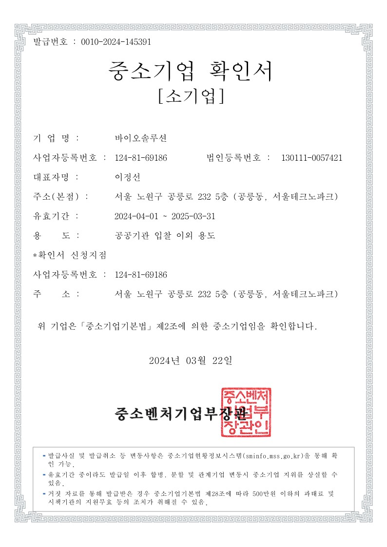 이미지: 중소기업확인서20241011