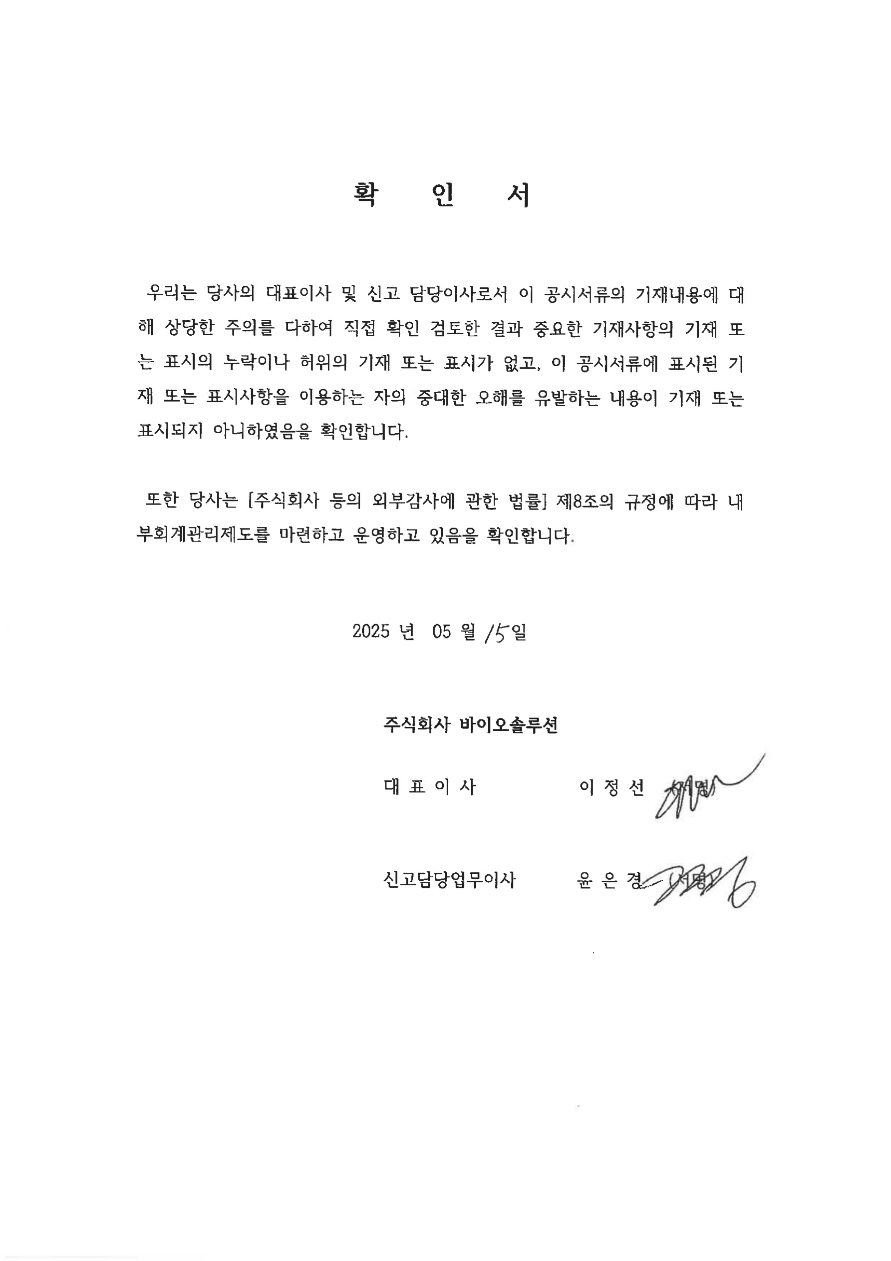 이미지: 250515 대표이사등확인서명(분기보고서)_1