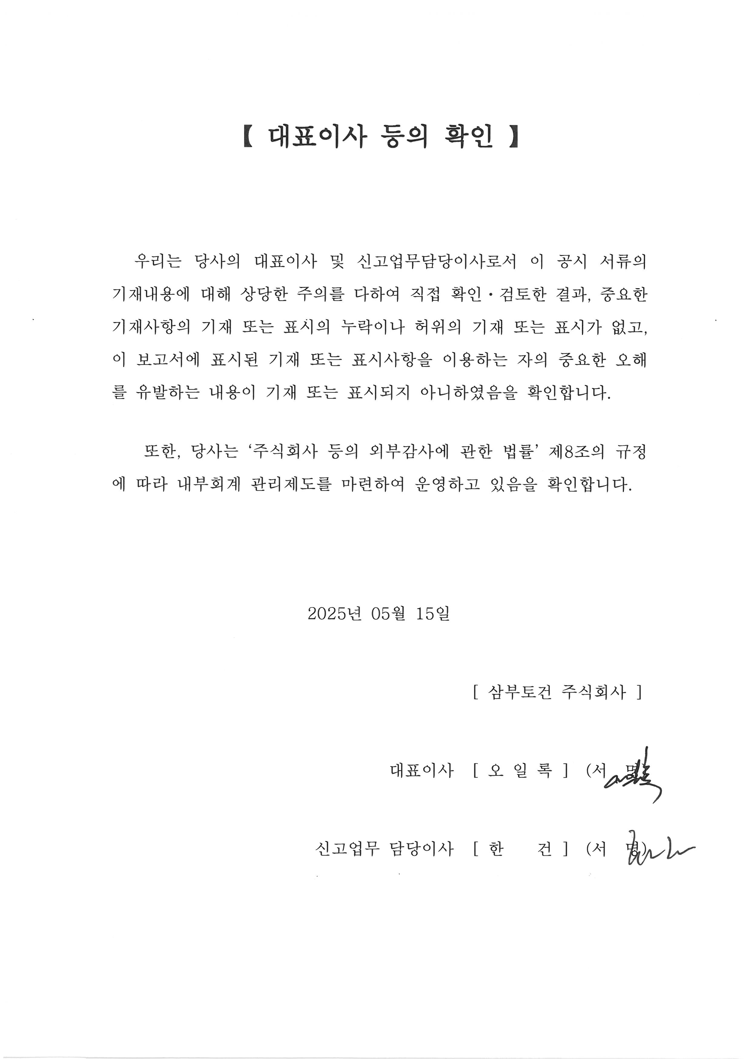 이미지: 대표이사등의확인_25.03.31