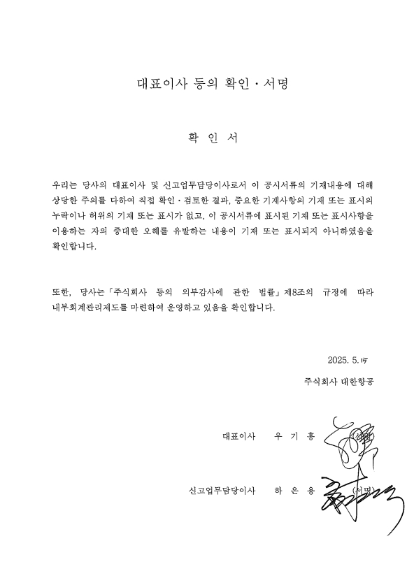 이미지: 대표이사 등의 확인 서명