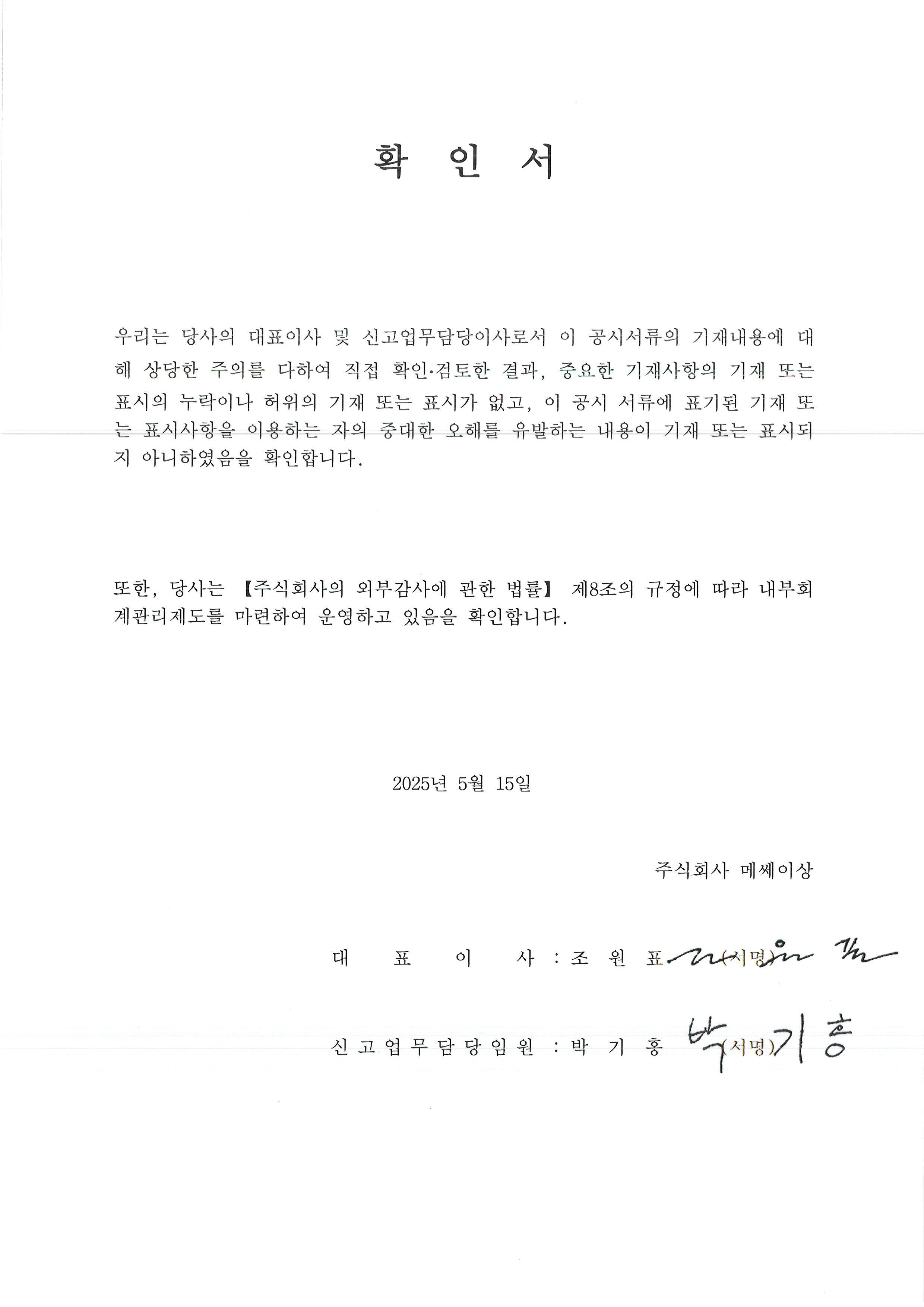 이미지: 대표이사 등의 확인서