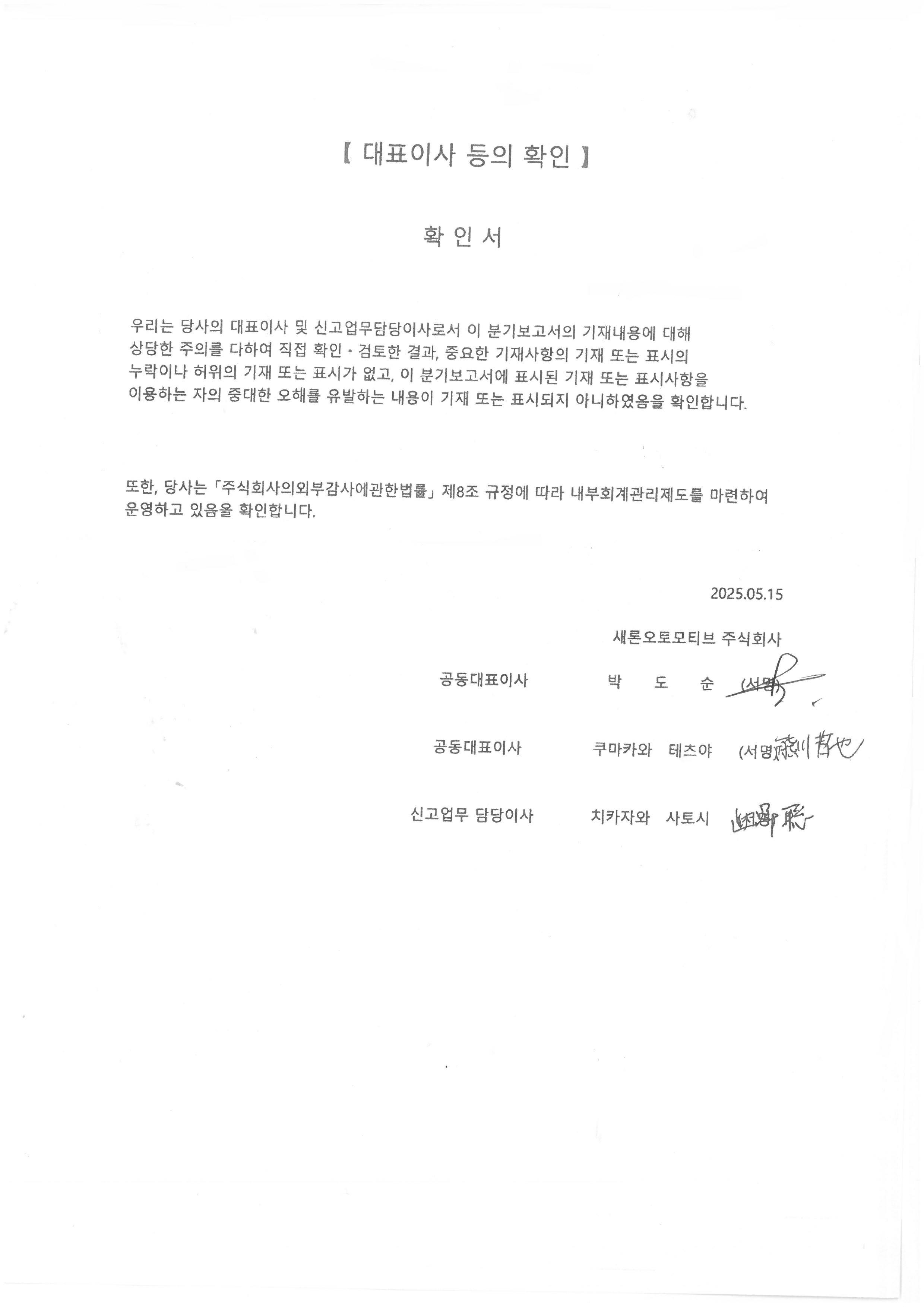 이미지: 대표이사 확인서