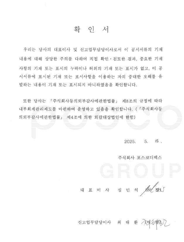 이미지: 250515_대표이사등의확인서