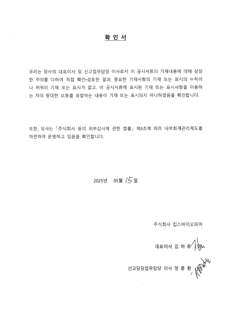 이미지: 250515_대표이사 등의 확인