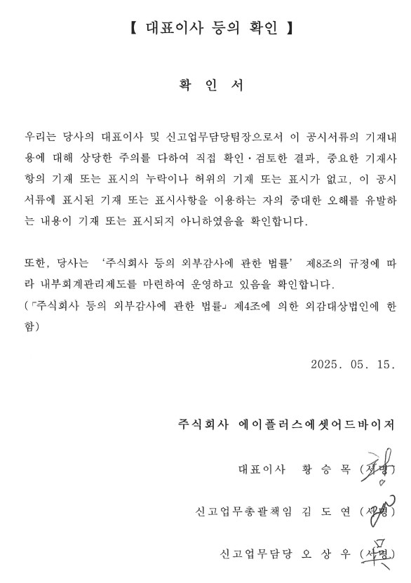 이미지: 대표이사 등의 확인
