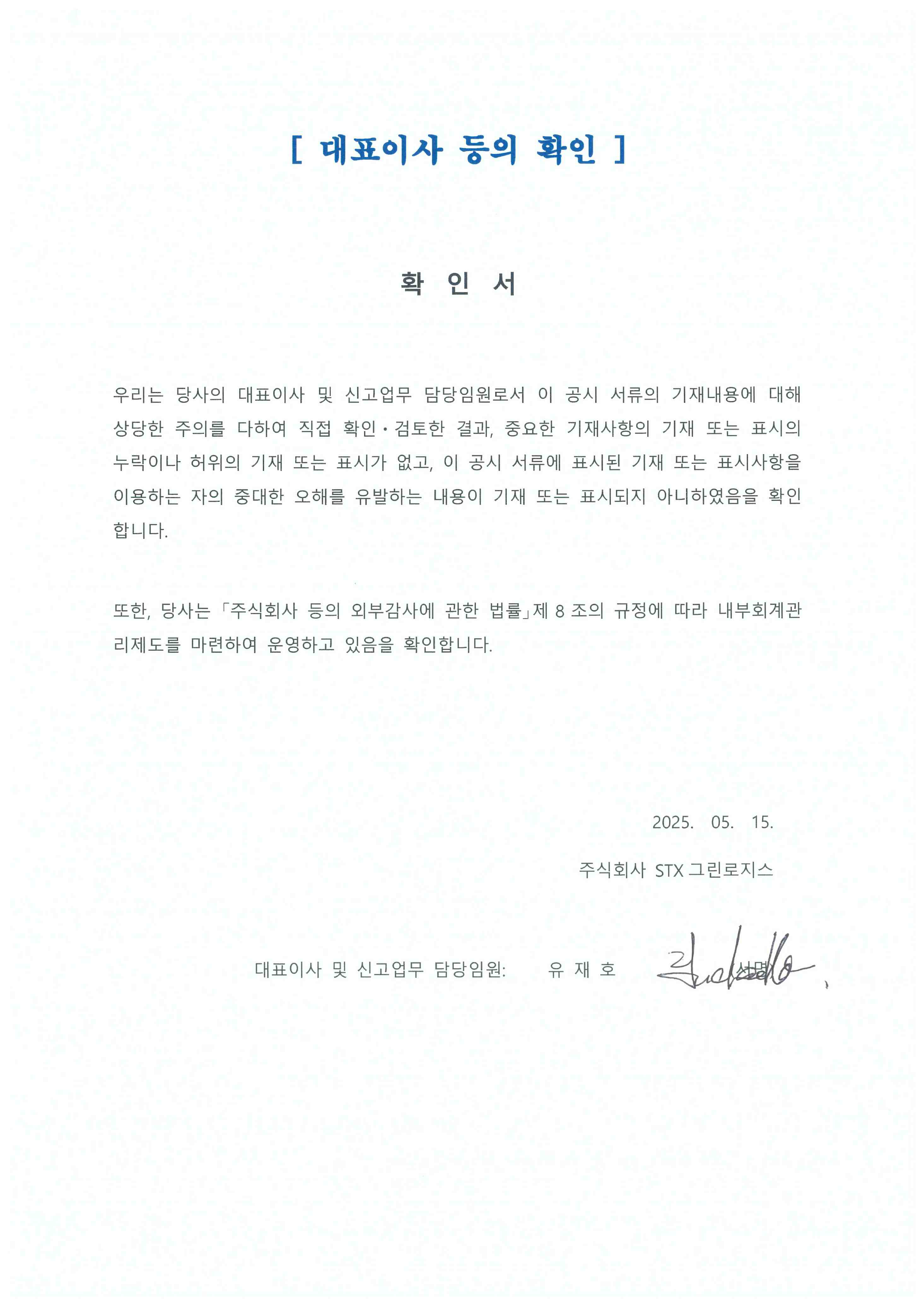 이미지: 대표이사 등의 확인