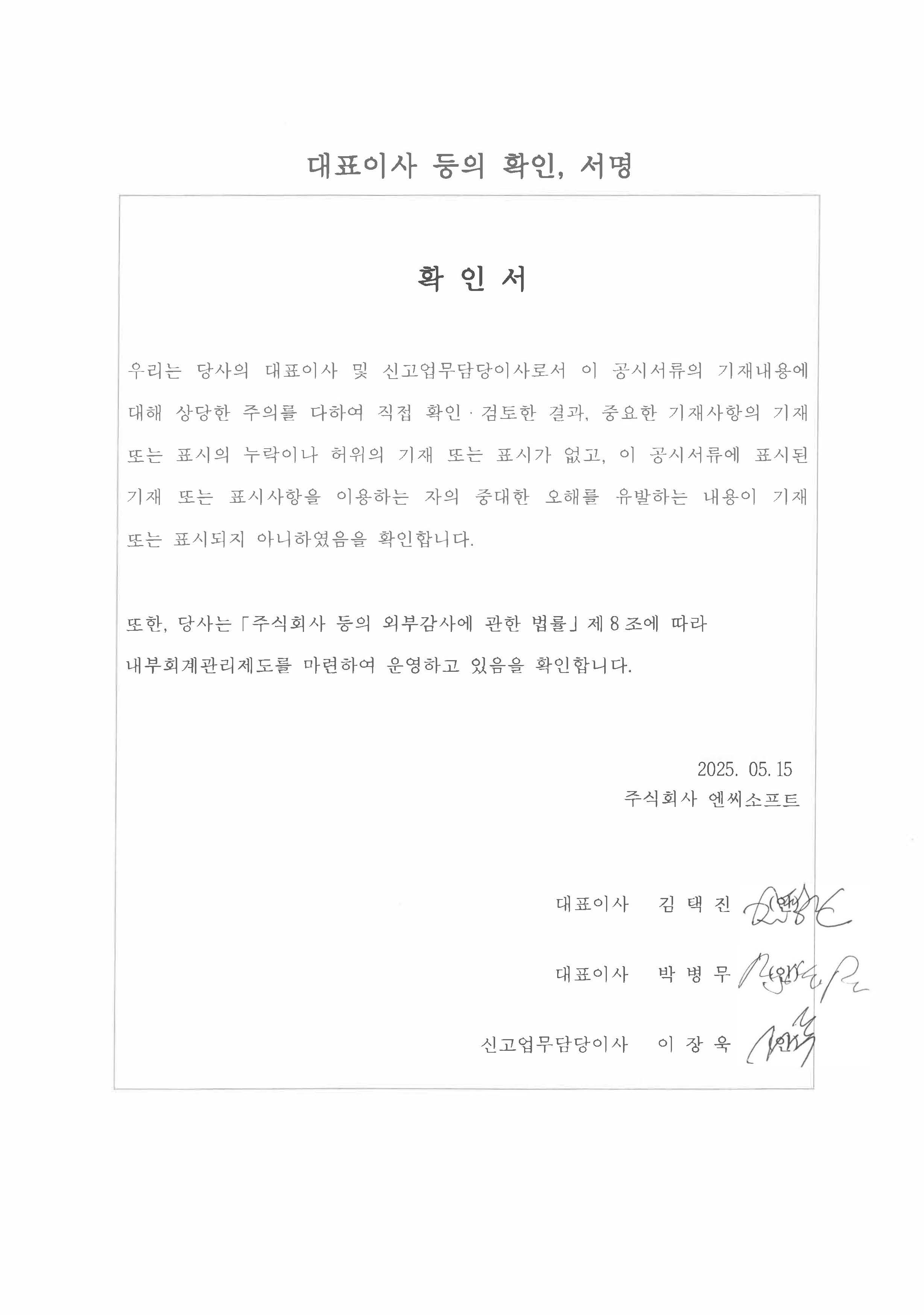 이미지: 대표이사등의 확인