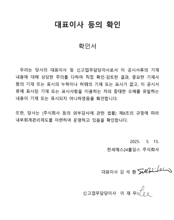 이미지: 대표이사등의확인