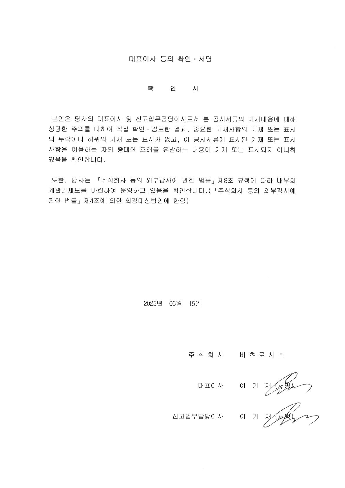 이미지: 대표이사등의확인_1