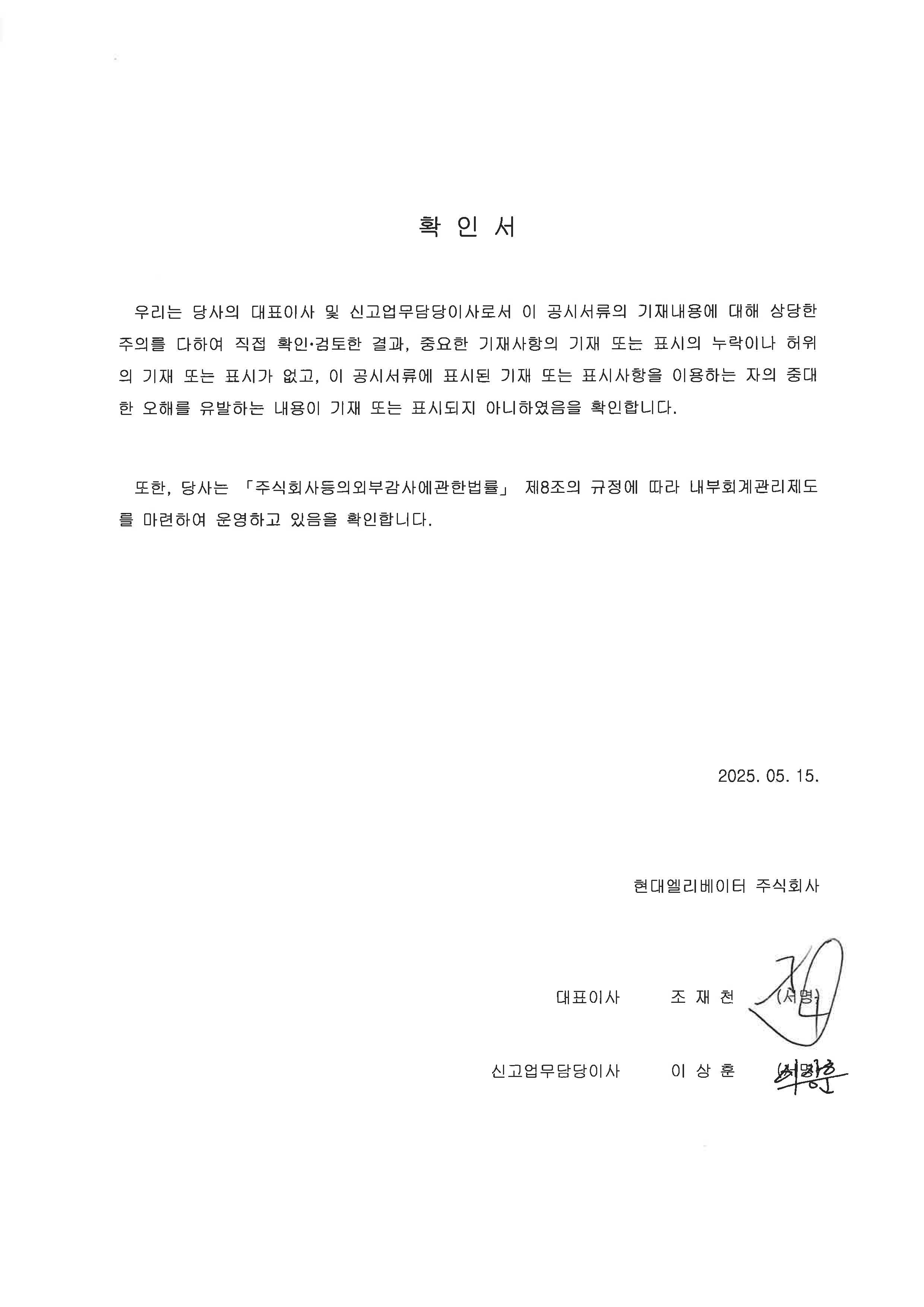 이미지: 대표이사 확인서