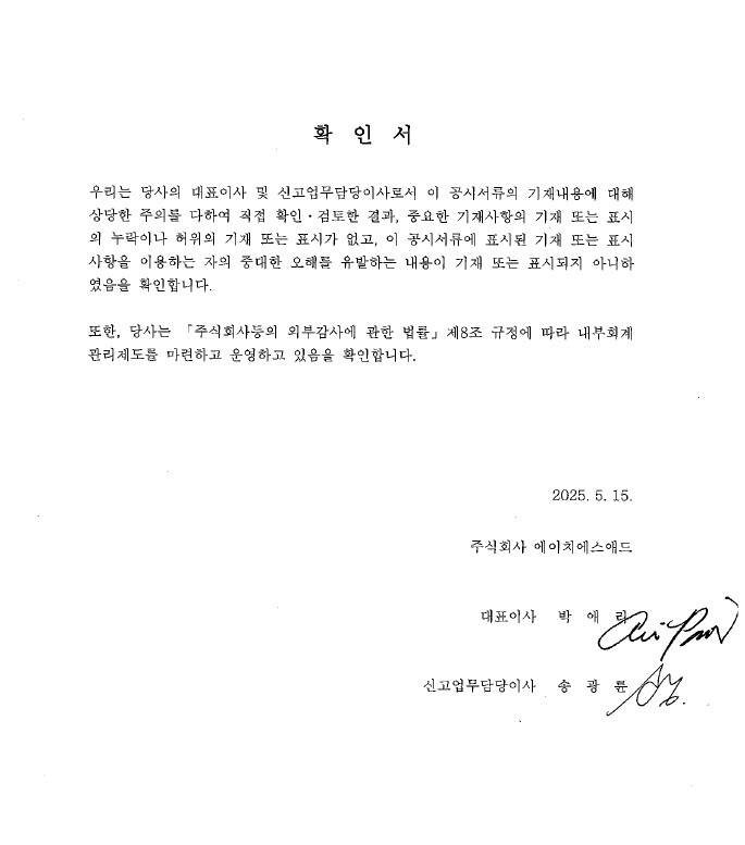 이미지: 대표이사 등의 확인_2025년 1분기보고서