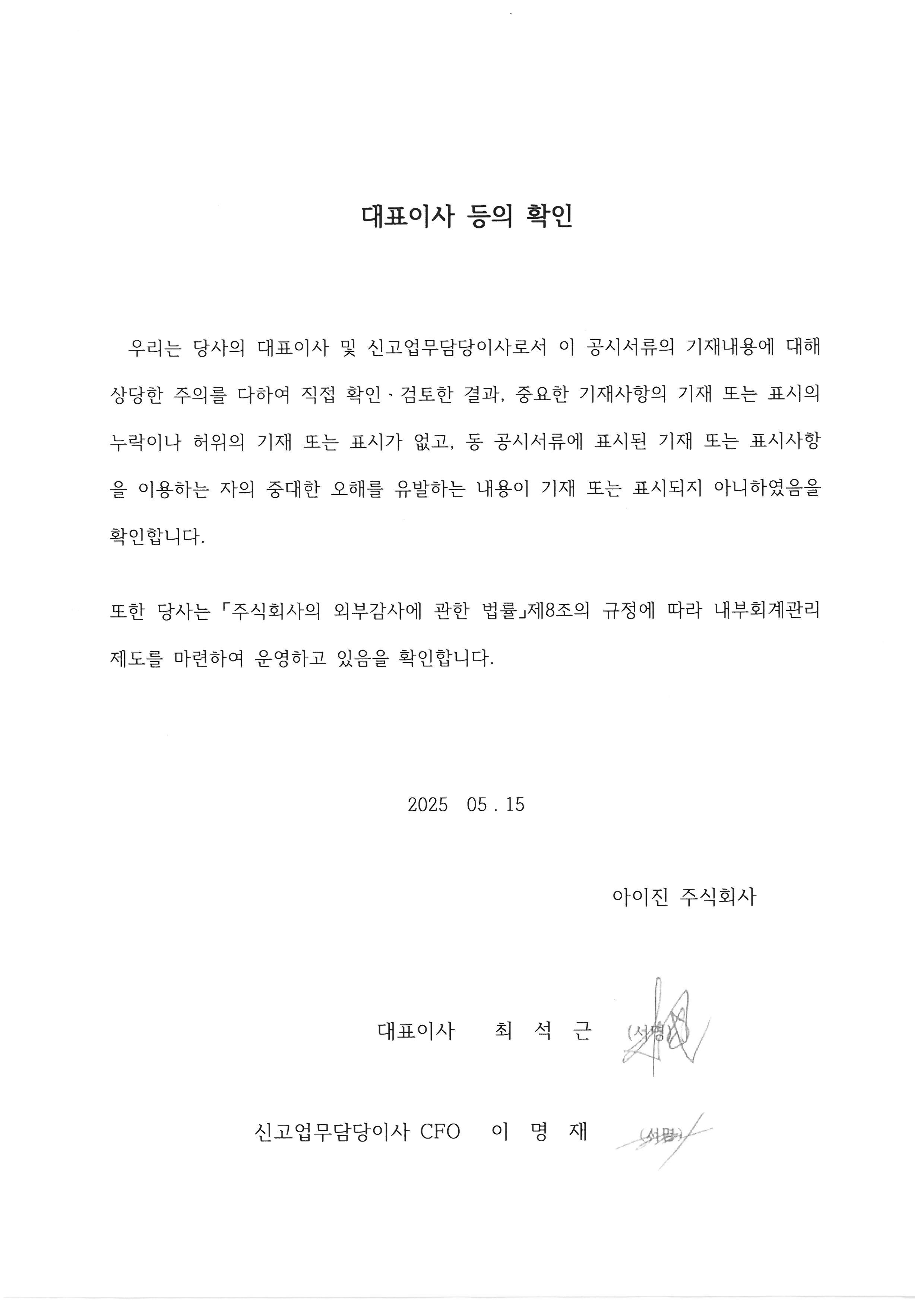 이미지: [대표이사 등의 확인서]
