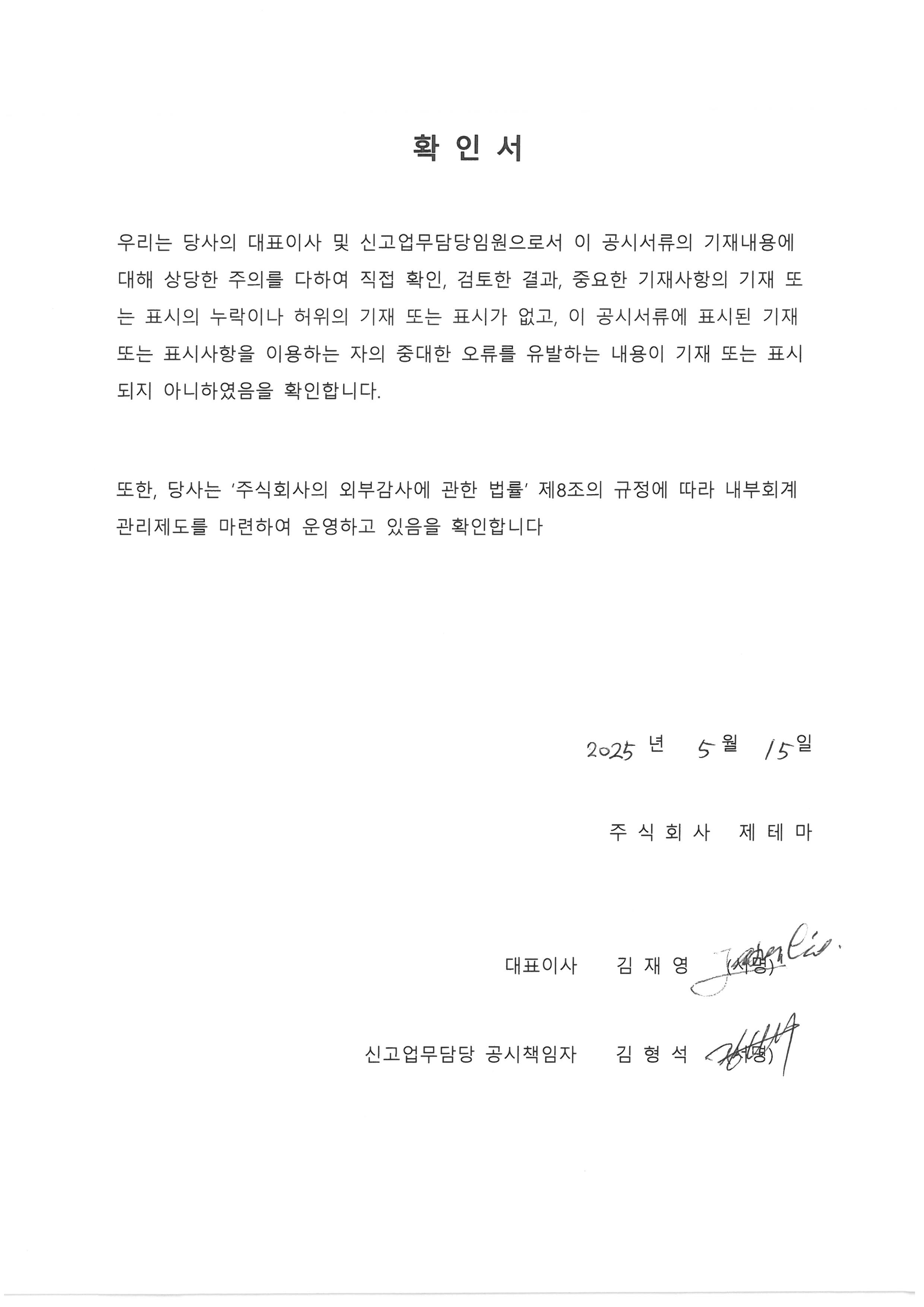 이미지: 대표이사 등 확인서