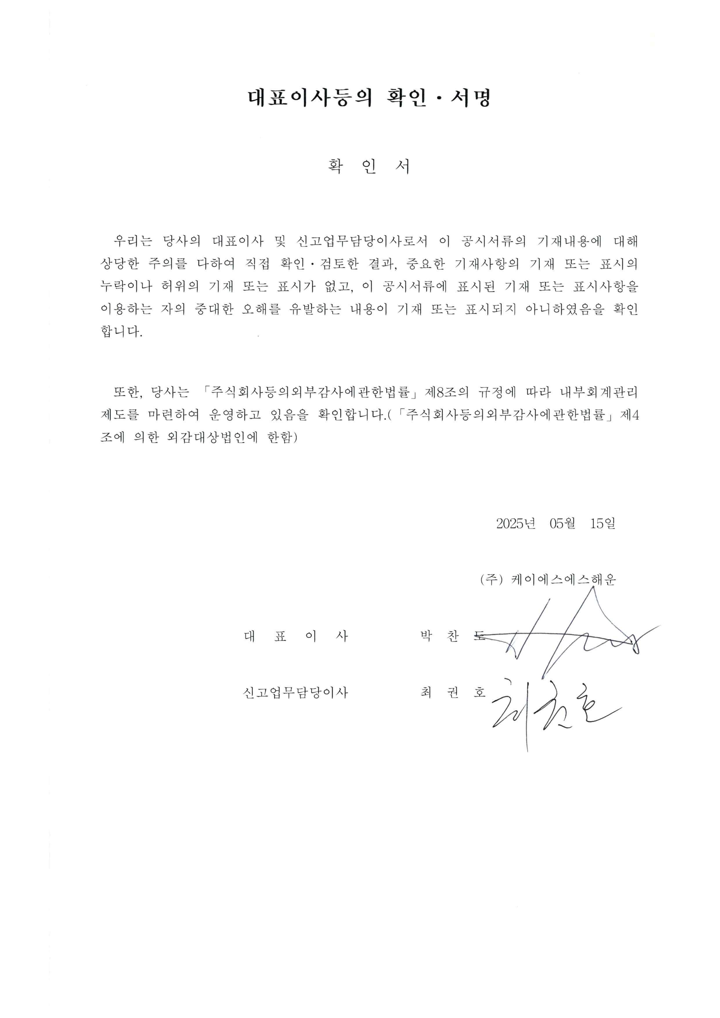 이미지: 대표이사등의 확인.서명
