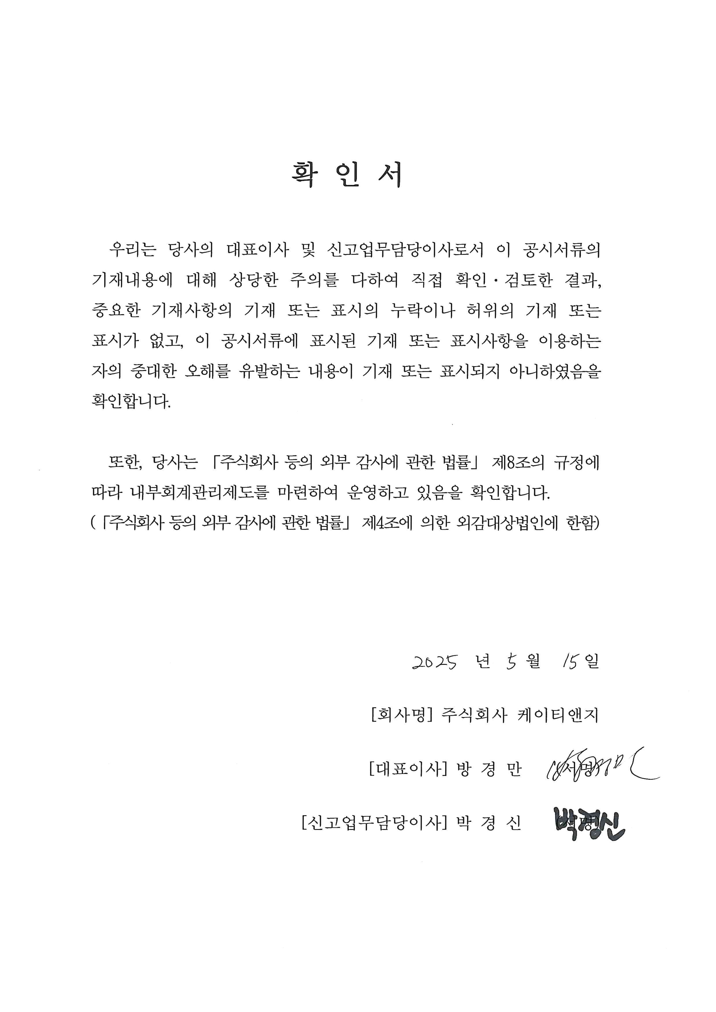 이미지: 대표이사확인서_25.1q