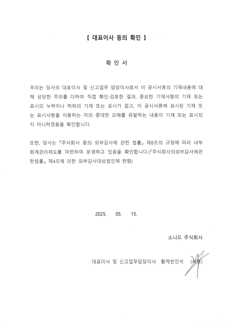 이미지: 250515_대표이사확인서_1