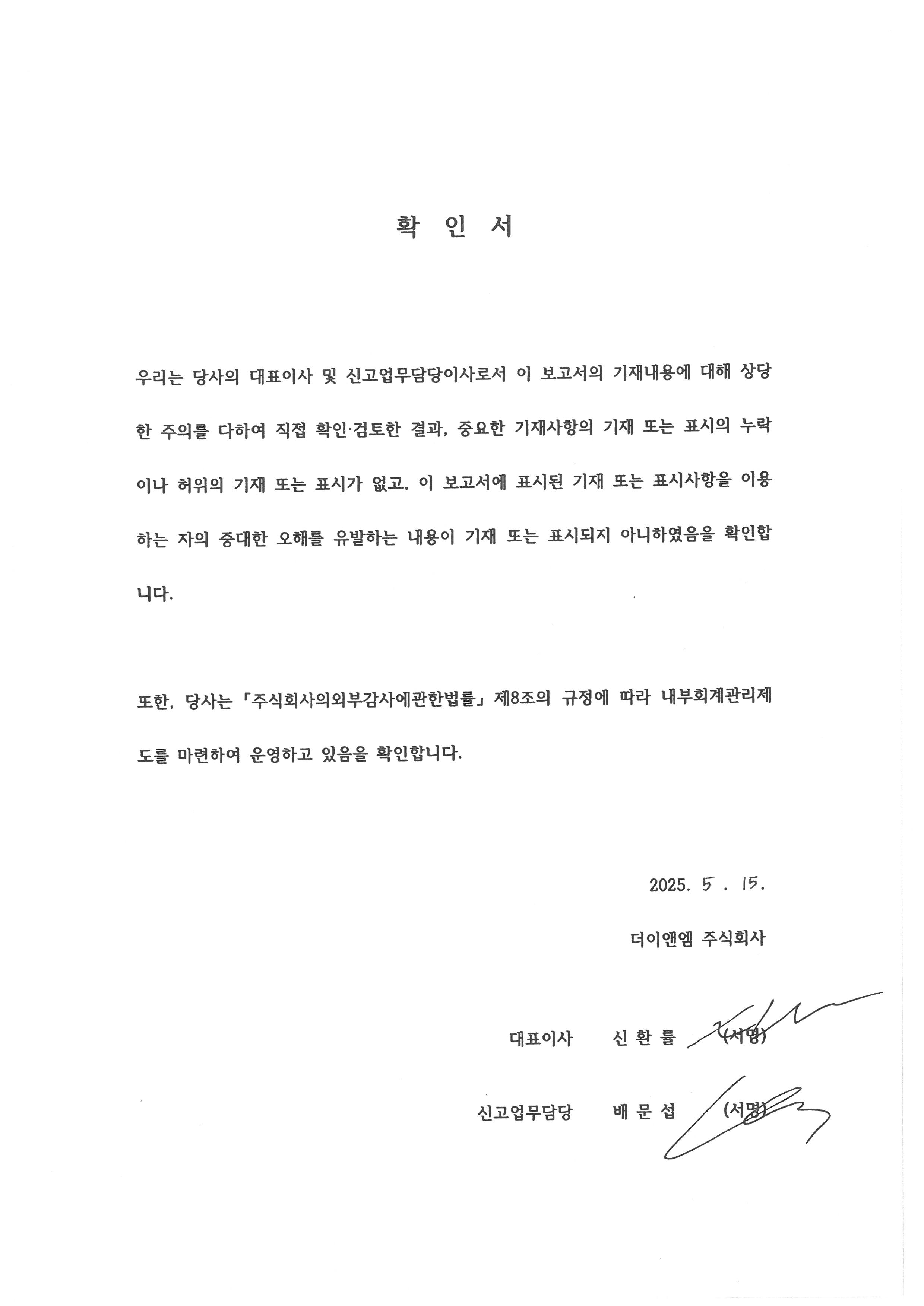 이미지: 대표이사 확인서_250515