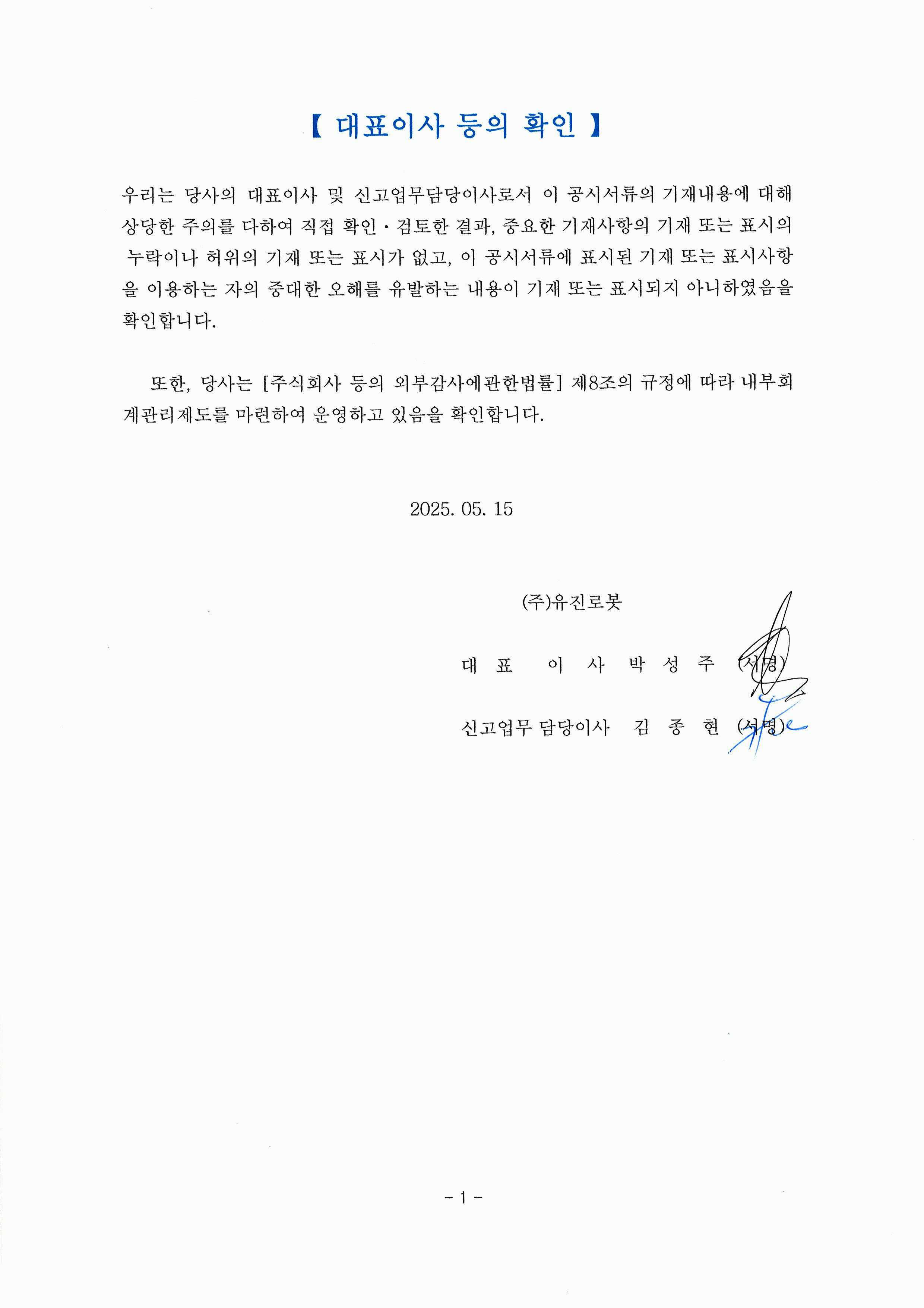 이미지: 대표이사 서명(250515)