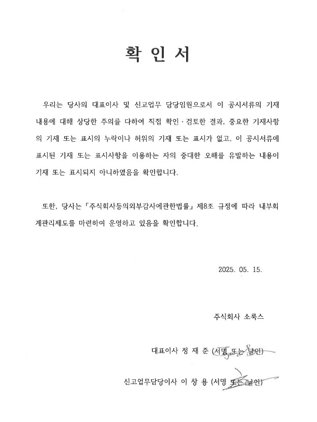 이미지: 대표이사 확인서_25.05.15