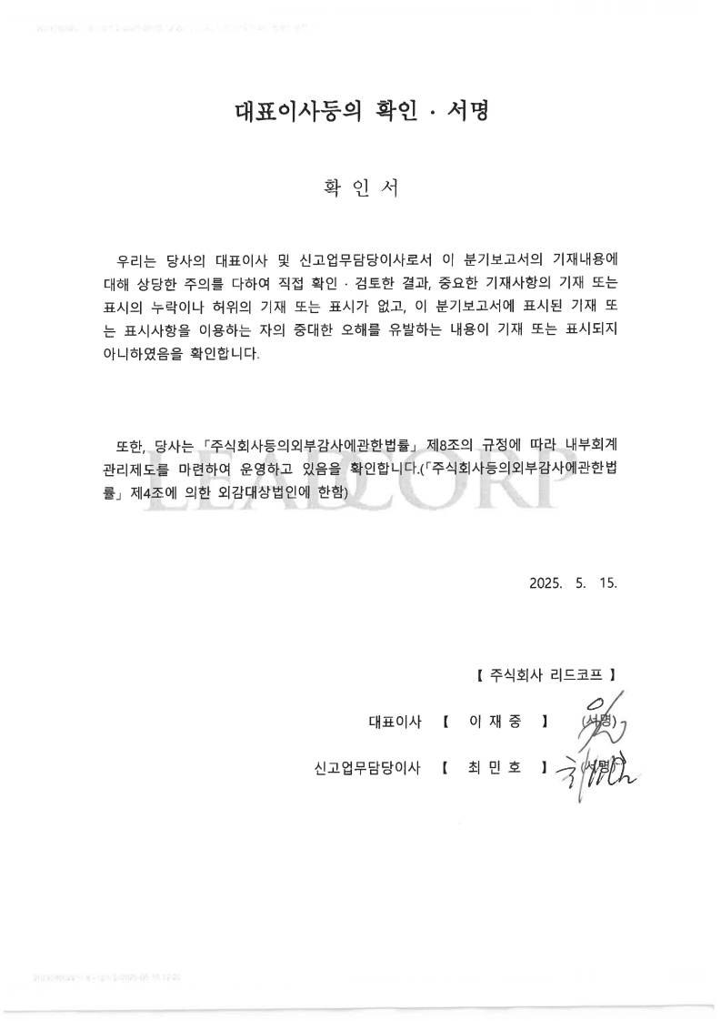 대표이사 등이 서명한 확인서_1.jpg
