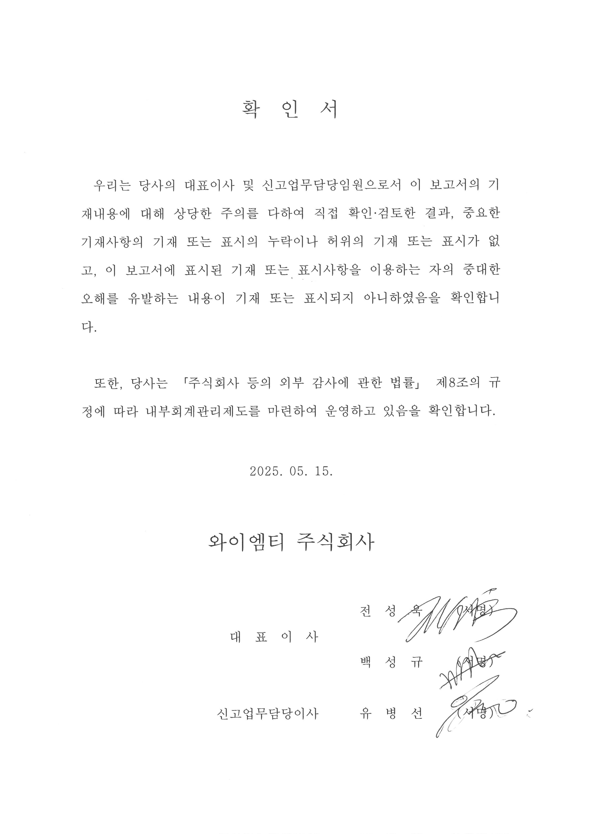 이미지: 대표이사 확인서
