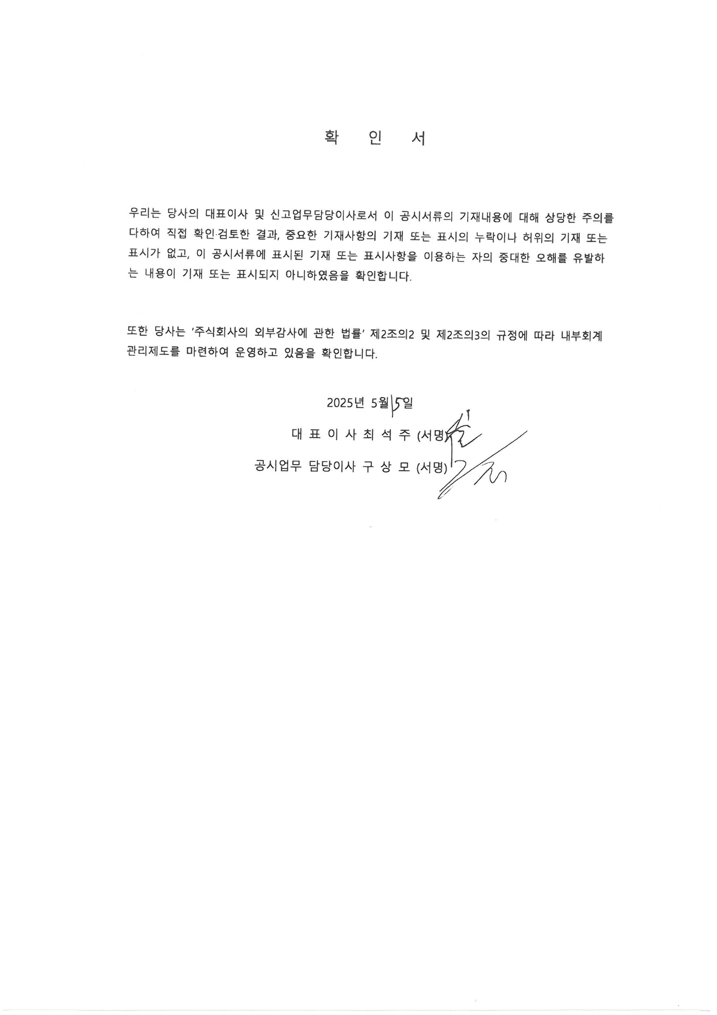 이미지: 대표이사 등의 확인(2505)(1)_1