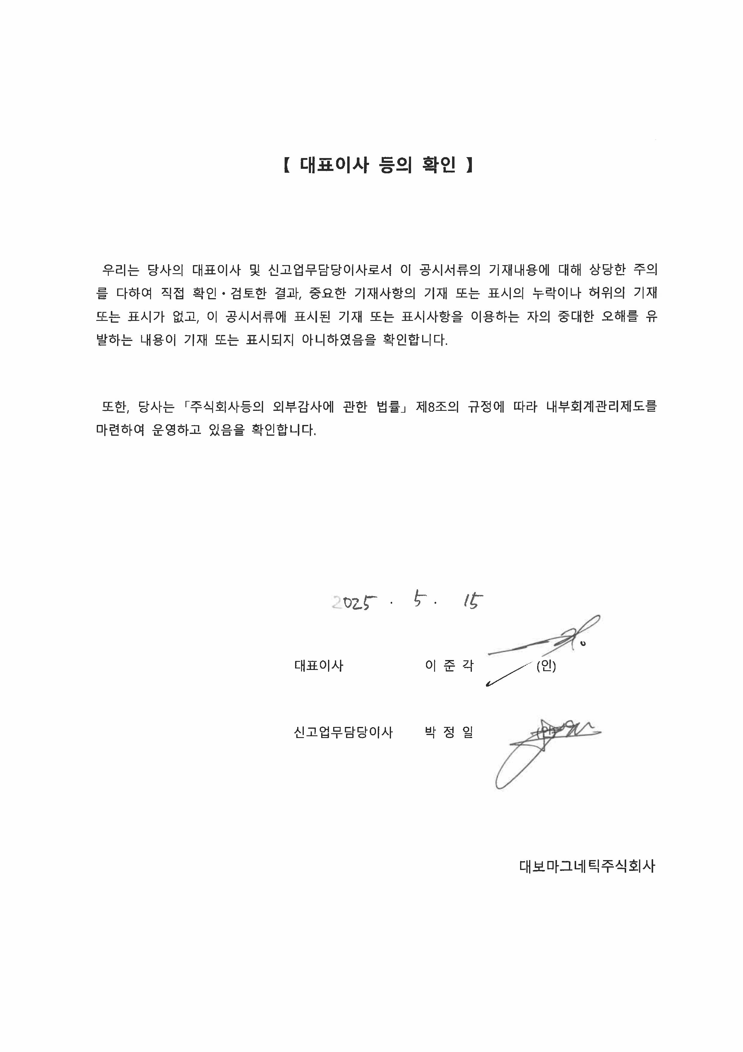 대보마그네틱] [정정]분기보고서(일반법인)