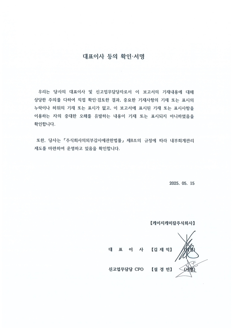 이미지: 대표이사 등의 확인 서명