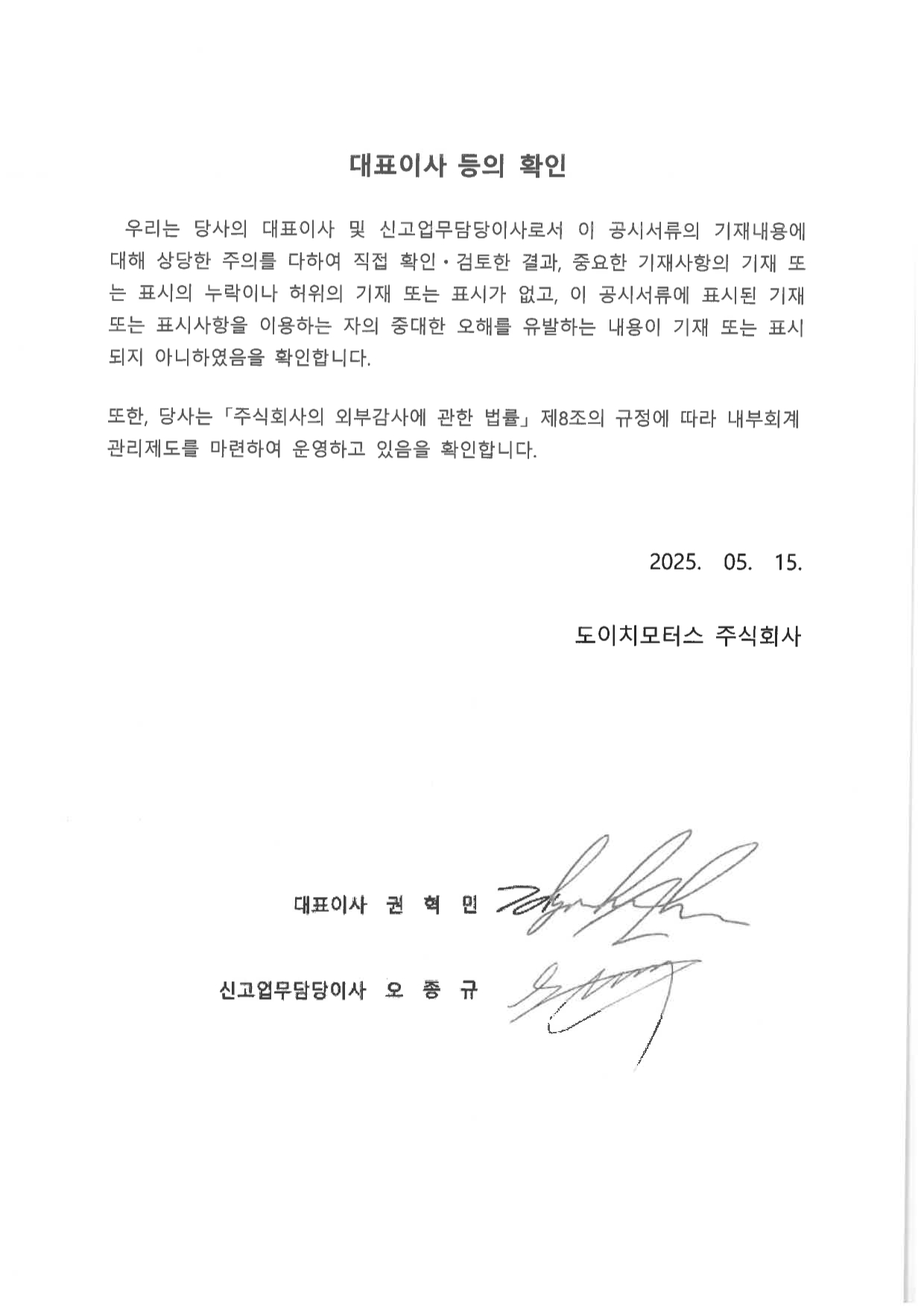 이미지: 대표이사등의 확인(2025년) 1분기
