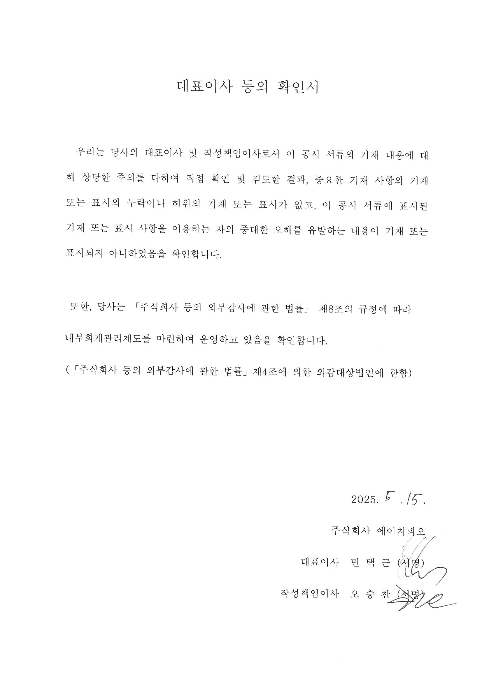 이미지: 대표이사 등의 확인서