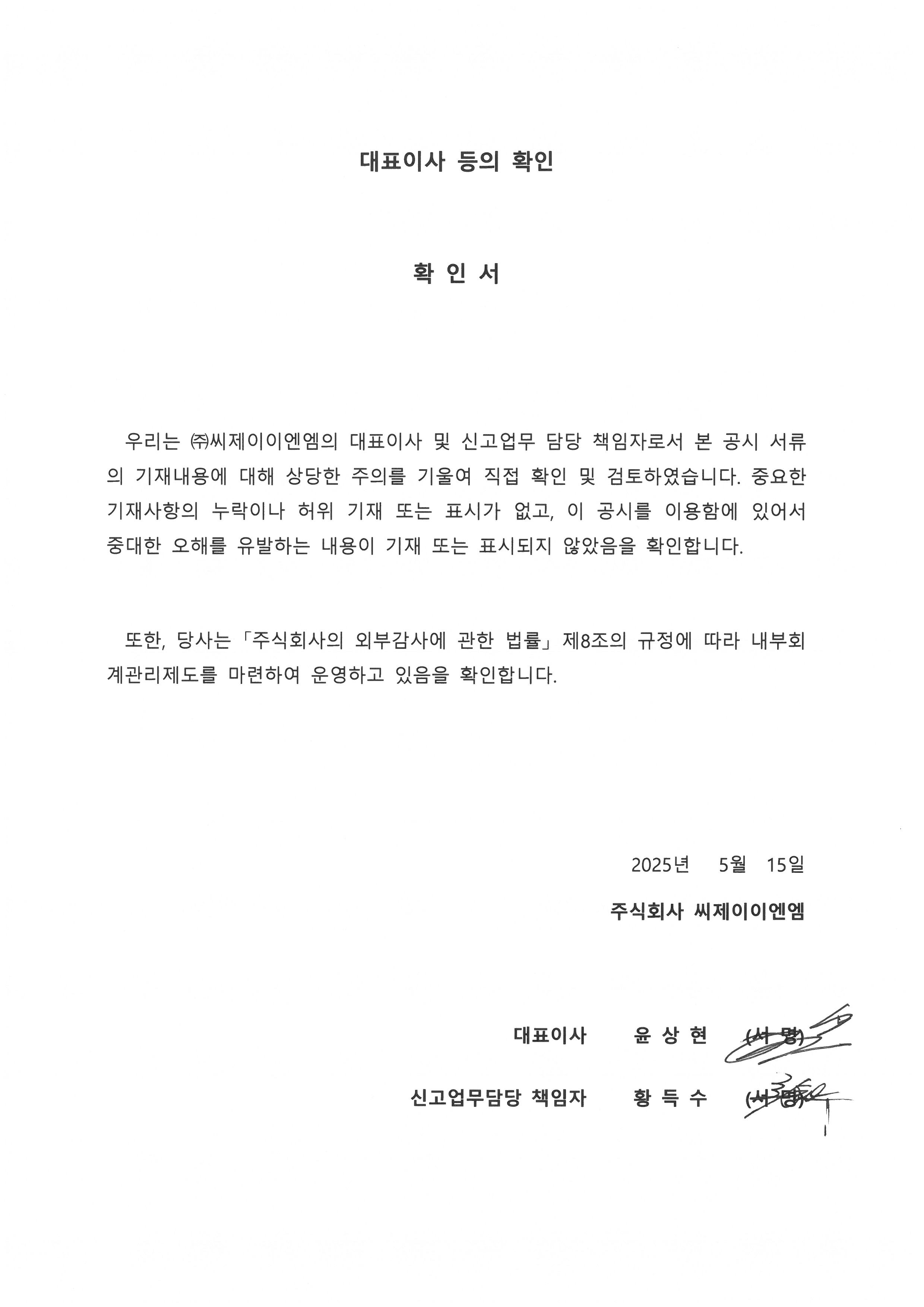 이미지: 대표이사 등의 확인