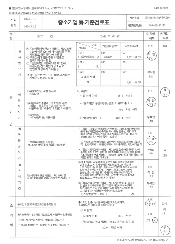 이미지: 중소기업기준검토표1