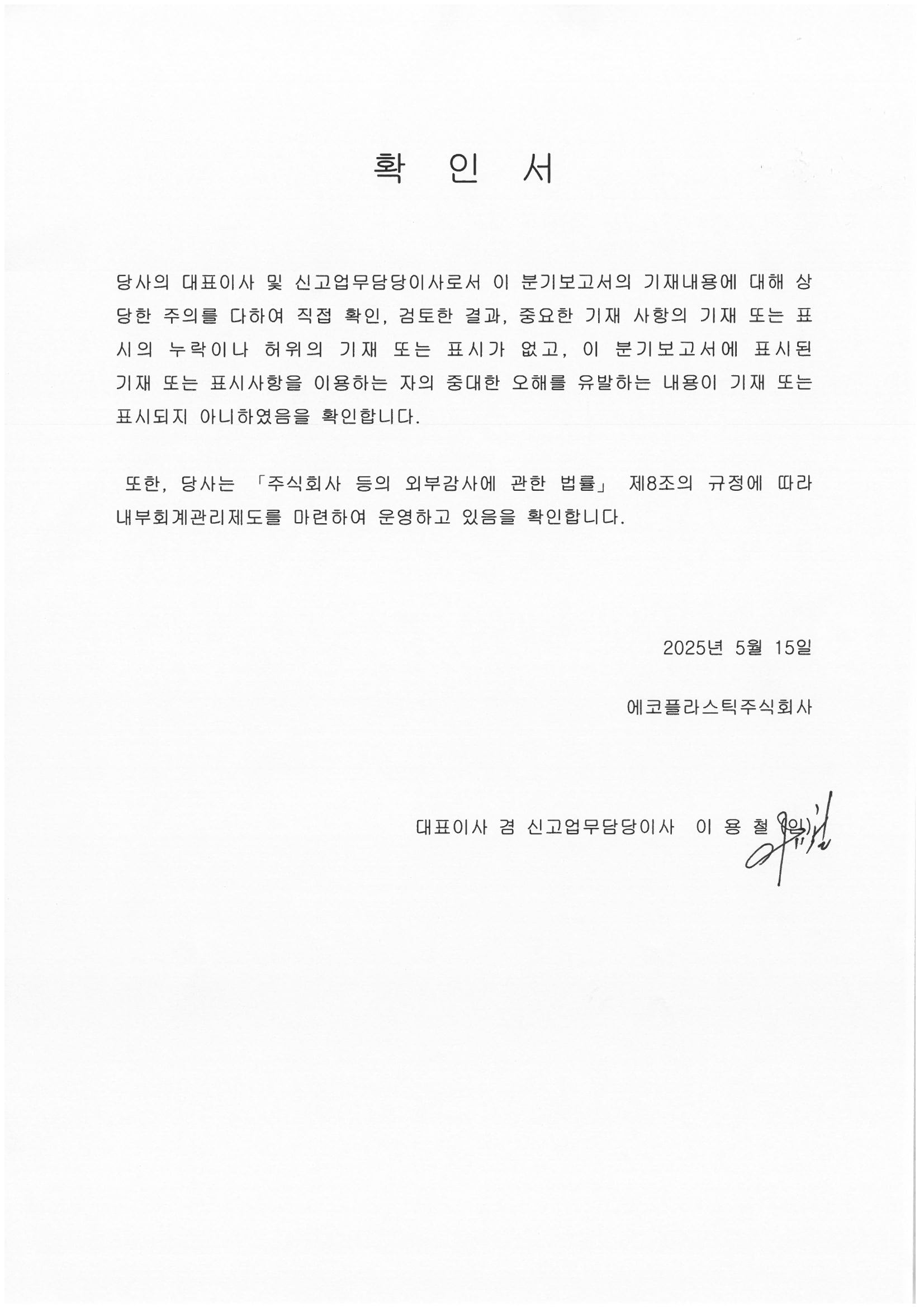 [에코플라스틱] [정정]분기보고서(일반법인)