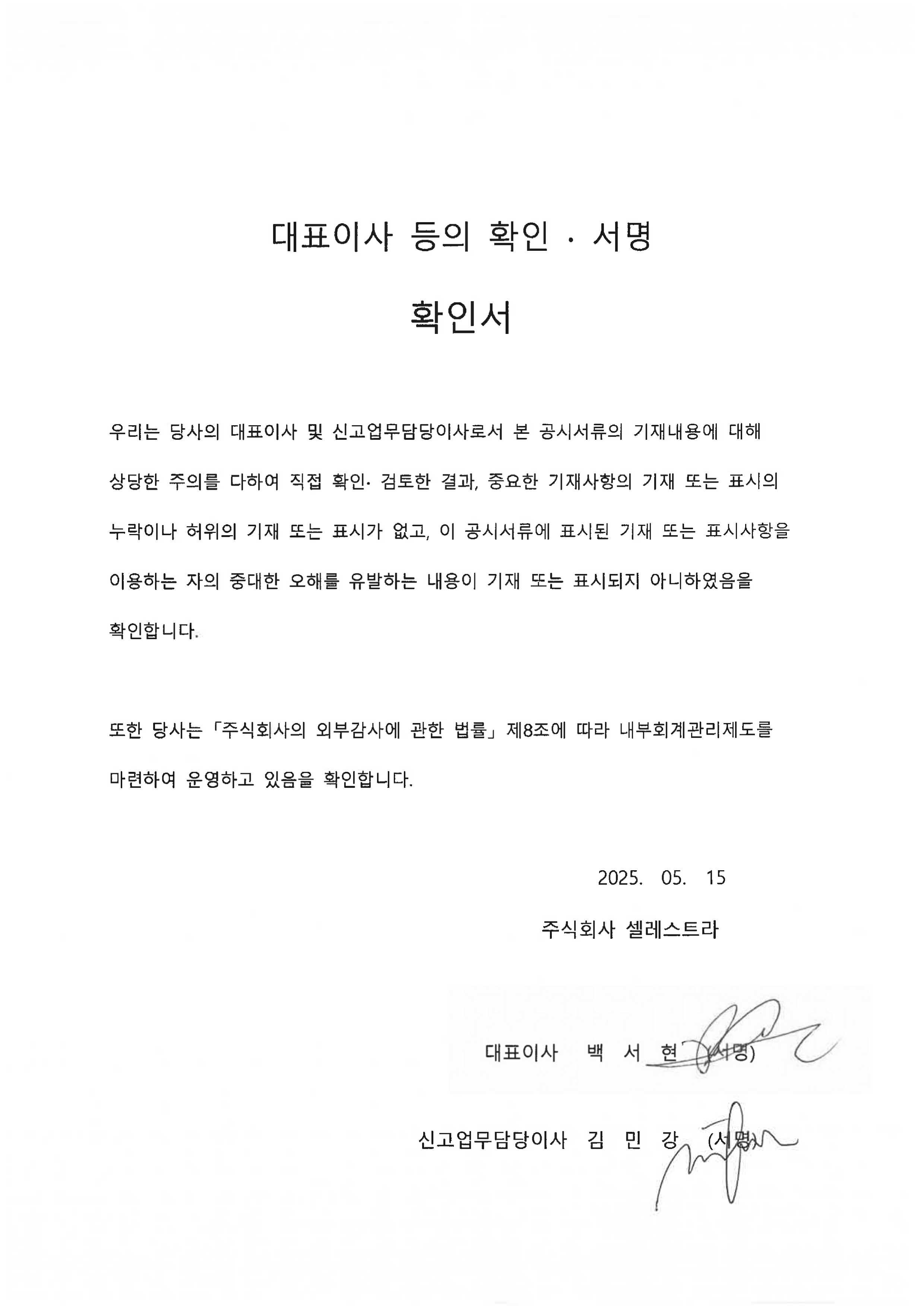 이미지: 대표이사 등의 확인서명_0515_1