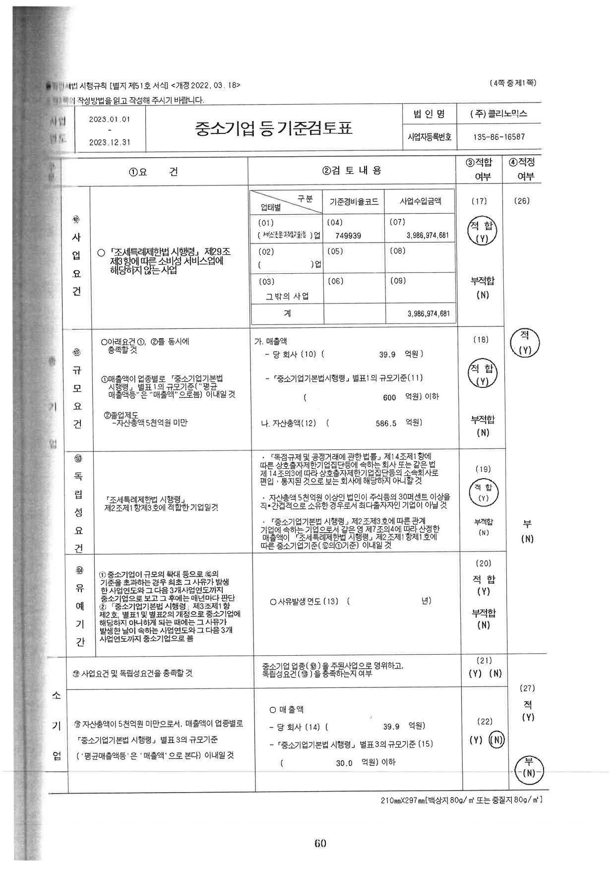 이미지: 중소기업등 기준검토표_page-0001