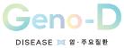 이미지: geno-d