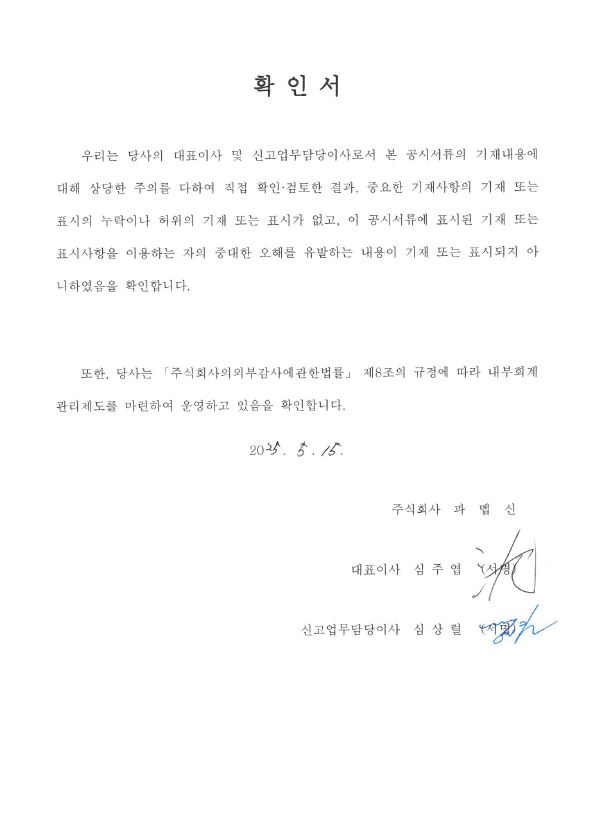 이미지: 대표이사등 확인서 - 복사본