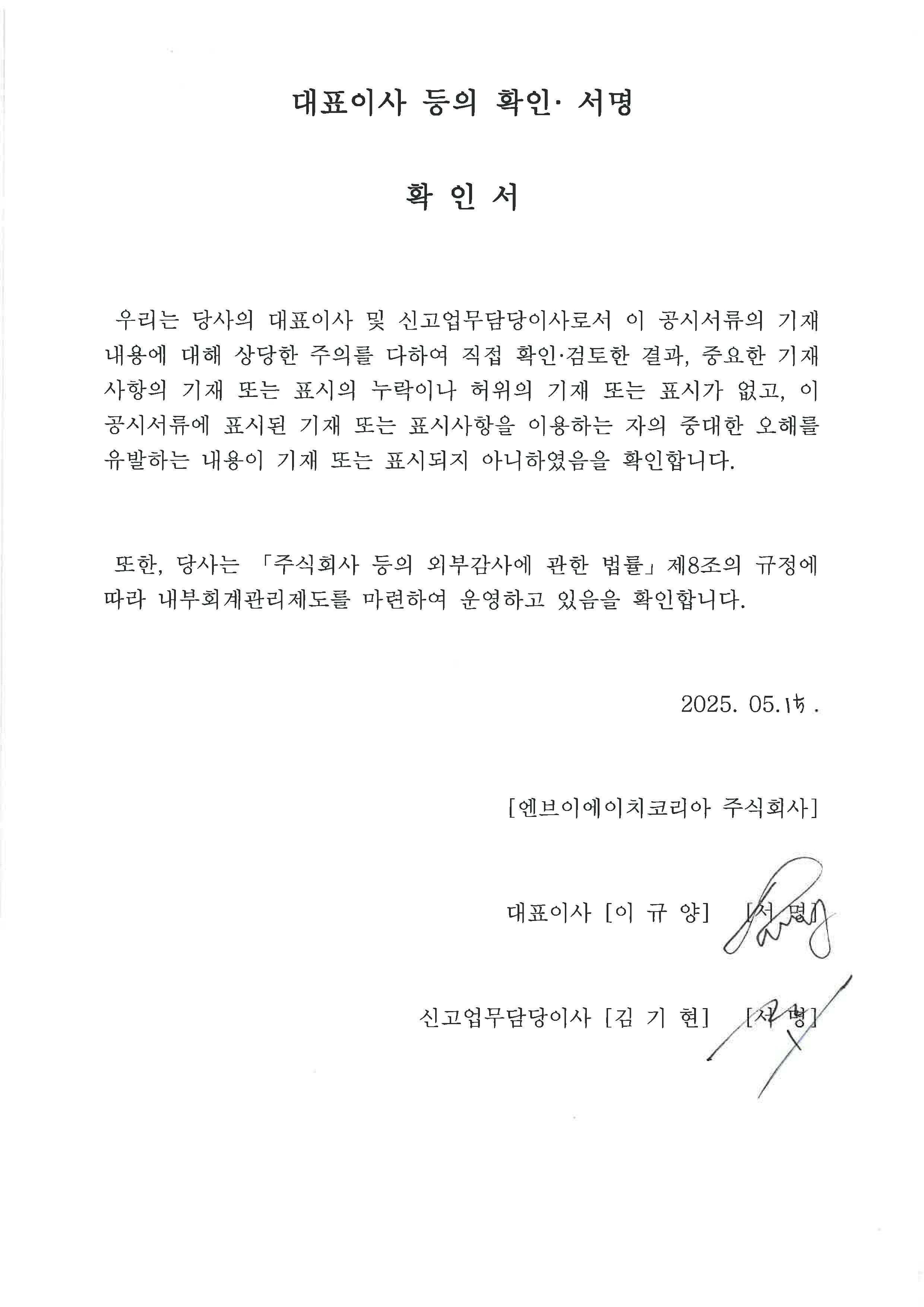 이미지: 대표이사 등의 확인서 20250515