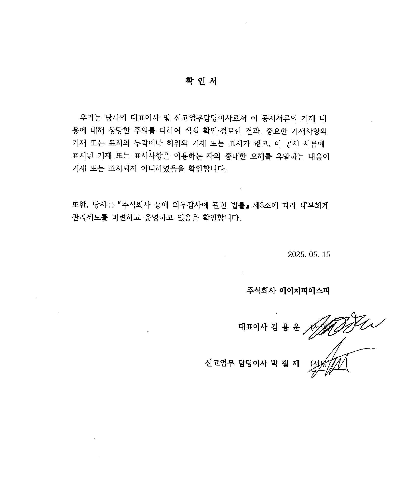 이미지: 대표이사 확인서