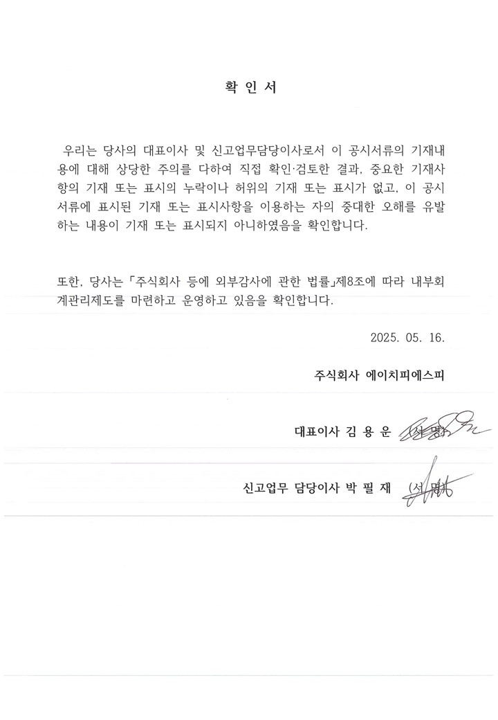 이미지: 대표이사등의확인서