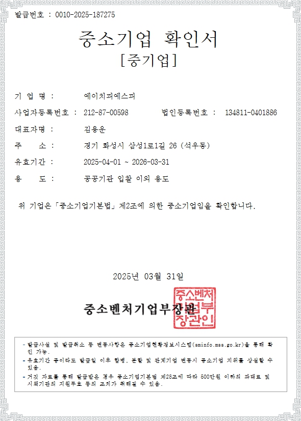 이미지: 중소기업확인서