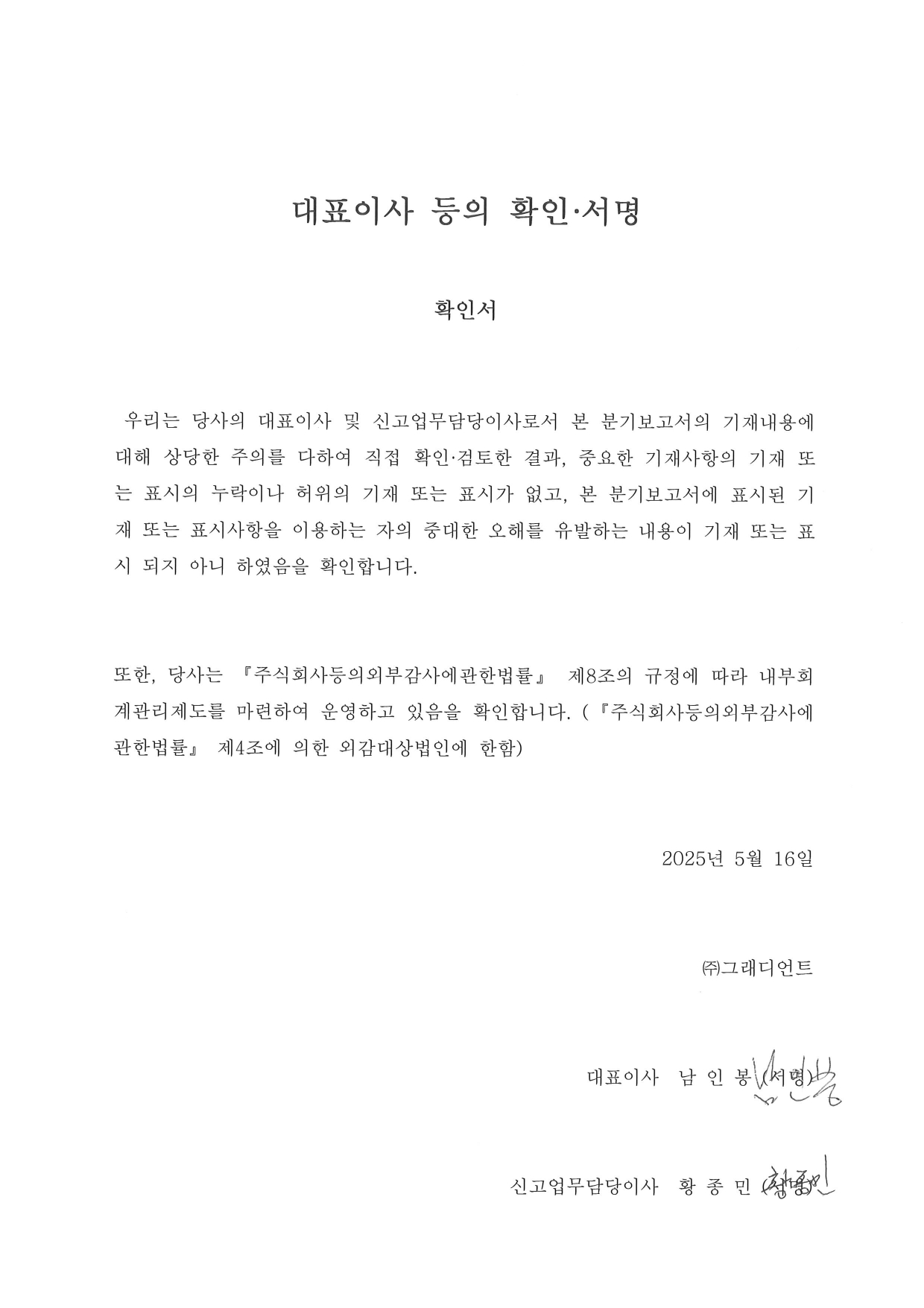 이미지: 대표이사 확인서