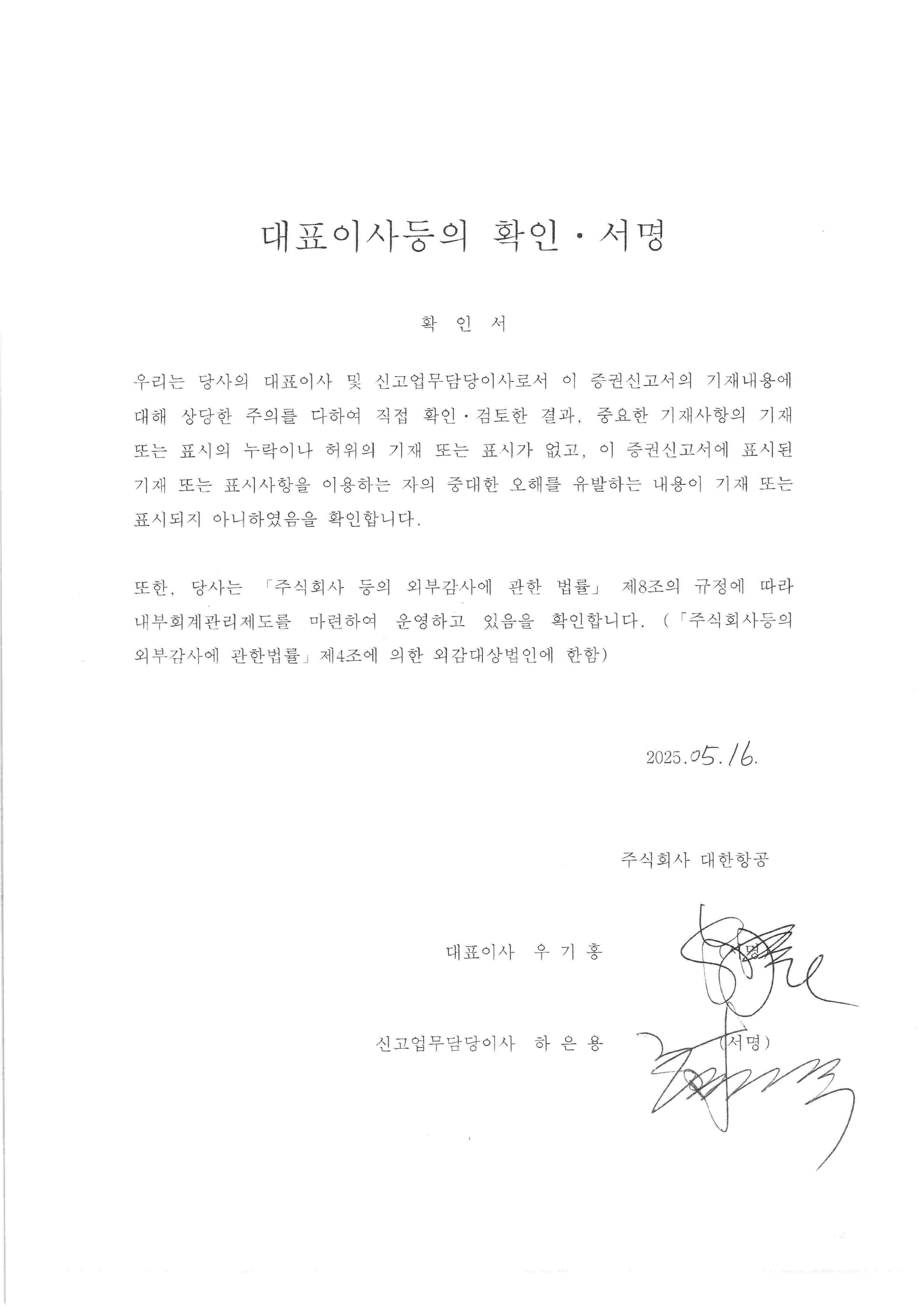 이미지: 증권신고서_대표이사등의확인_대한항공111